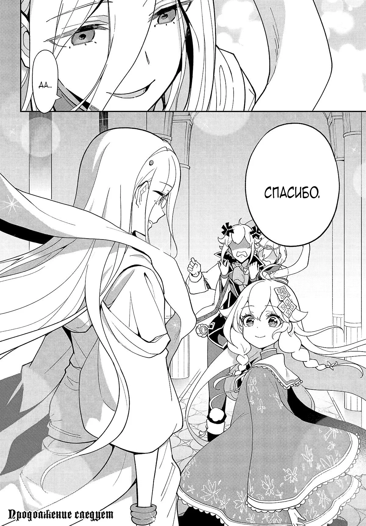 Манга Мой Отец - герой, моя Мать - дух, Я - Перерождённая их дочерью - Глава 69.5 Страница 18