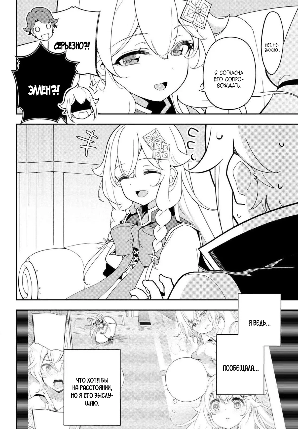 Манга Мой Отец - герой, моя Мать - дух, Я - Перерождённая их дочерью - Глава 69.2 Страница 16