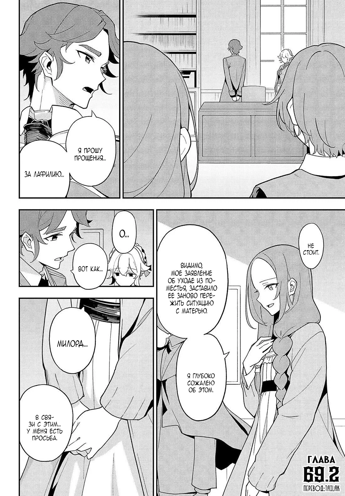 Манга Мой Отец - герой, моя Мать - дух, Я - Перерождённая их дочерью - Глава 69.2 Страница 1