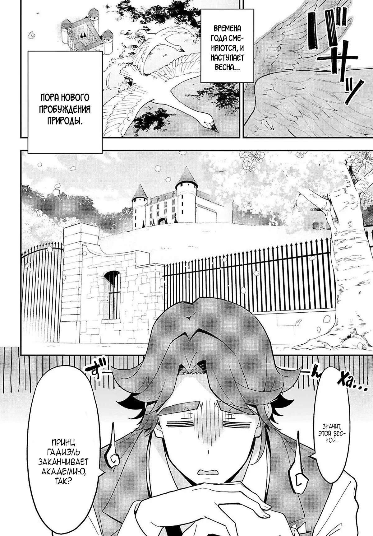 Манга Мой Отец - герой, моя Мать - дух, Я - Перерождённая их дочерью - Глава 69.2 Страница 10