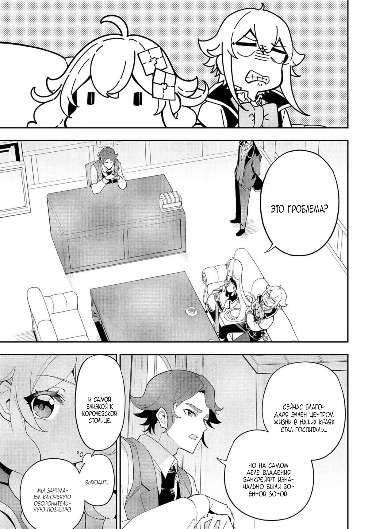 Манга Мой Отец - герой, моя Мать - дух, Я - Перерождённая их дочерью - Глава 69.2 Страница 11