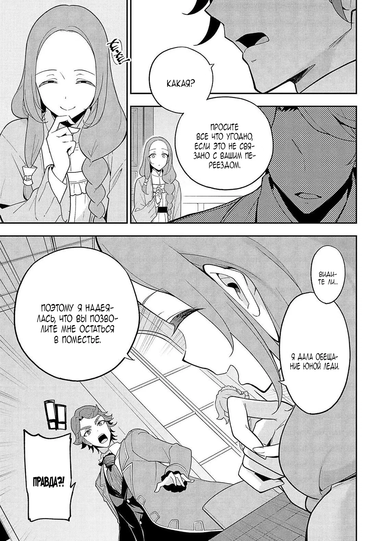 Манга Мой Отец - герой, моя Мать - дух, Я - Перерождённая их дочерью - Глава 69.2 Страница 2