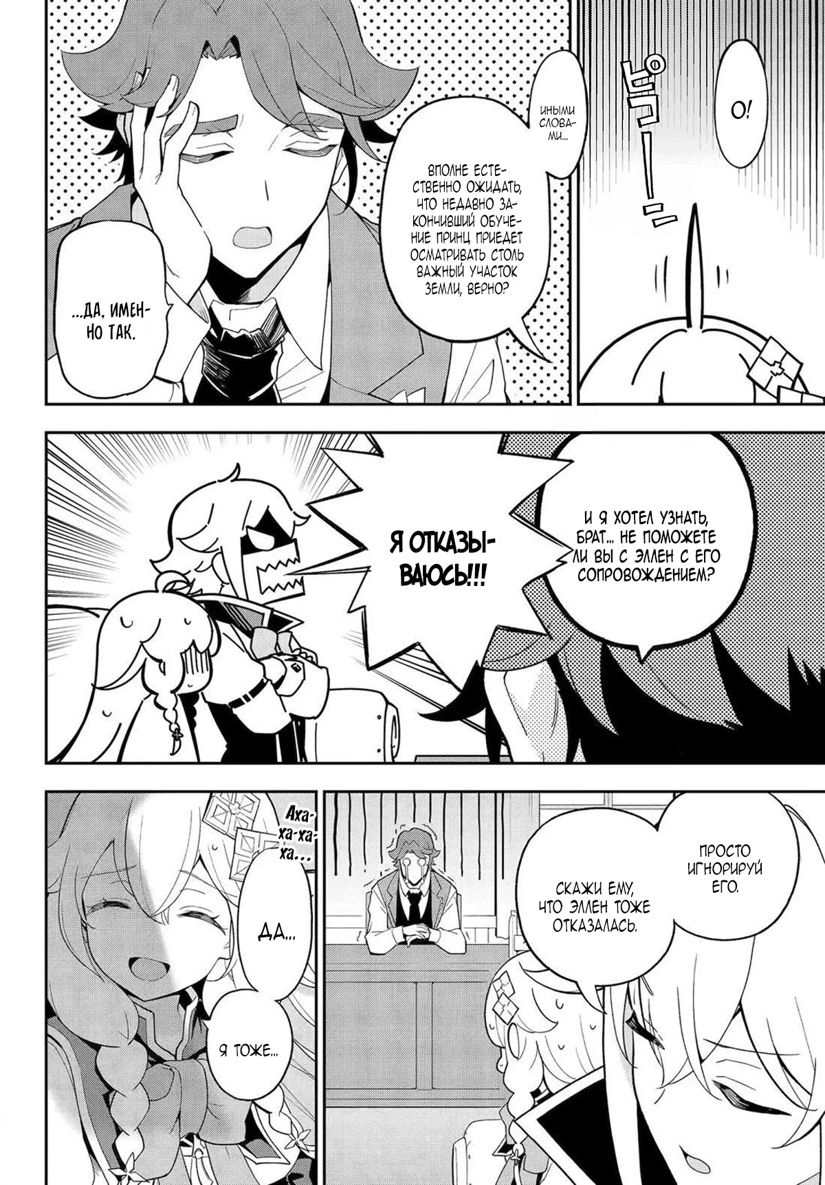 Манга Мой Отец - герой, моя Мать - дух, Я - Перерождённая их дочерью - Глава 69.2 Страница 12