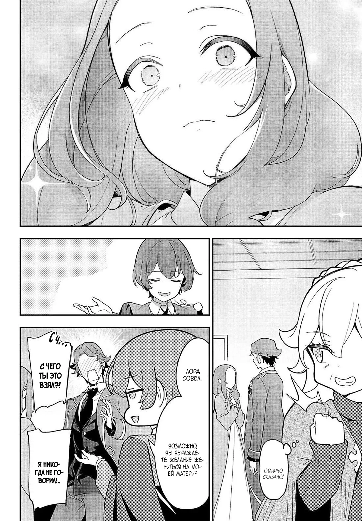 Манга Мой Отец - герой, моя Мать - дух, Я - Перерождённая их дочерью - Глава 69.2 Страница 6