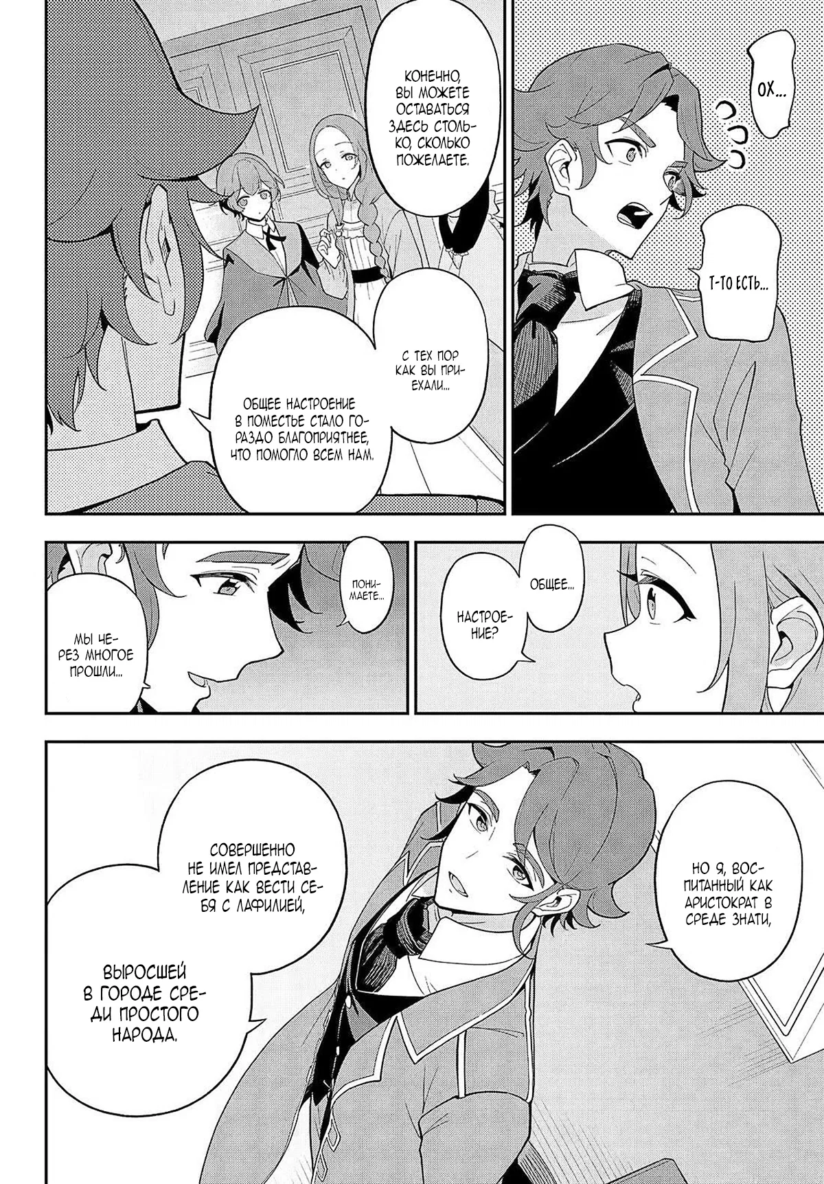 Манга Мой Отец - герой, моя Мать - дух, Я - Перерождённая их дочерью - Глава 69.2 Страница 3