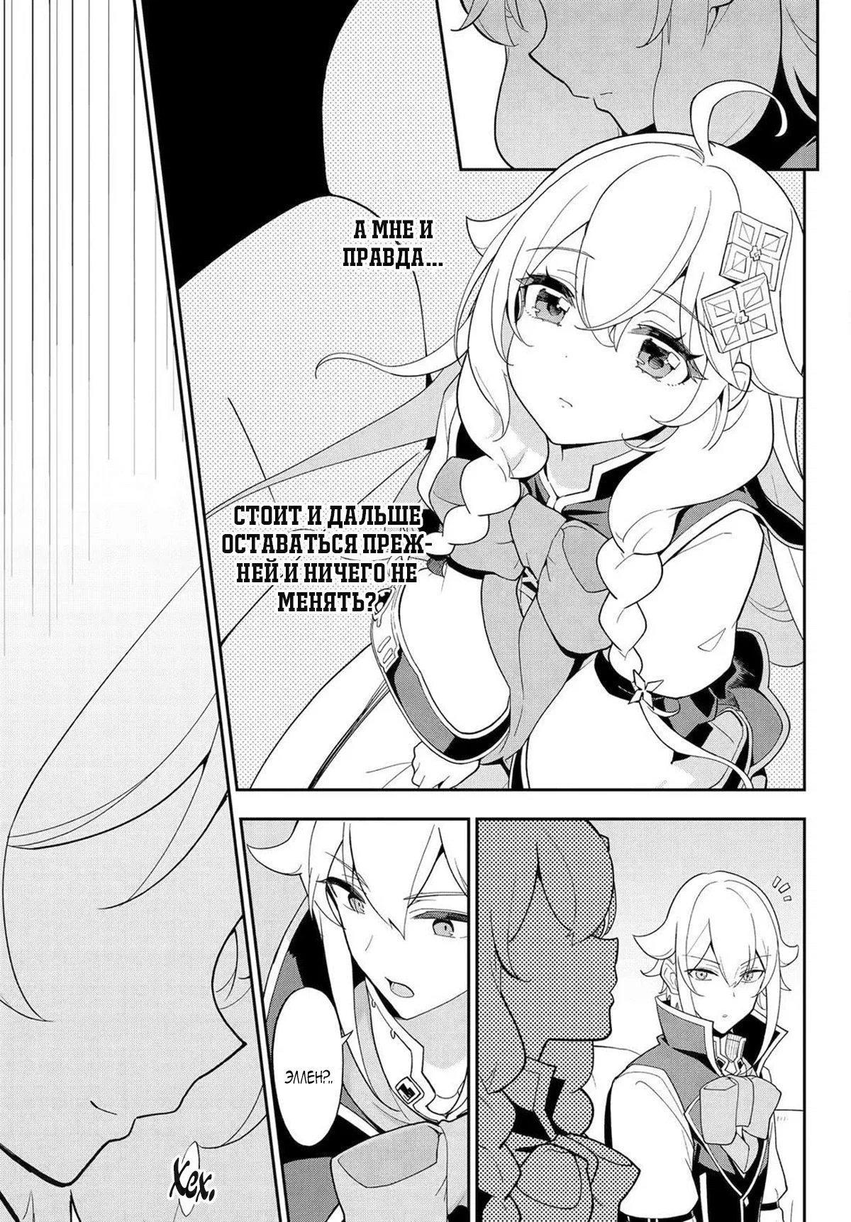 Манга Мой Отец - герой, моя Мать - дух, Я - Перерождённая их дочерью - Глава 69.2 Страница 15