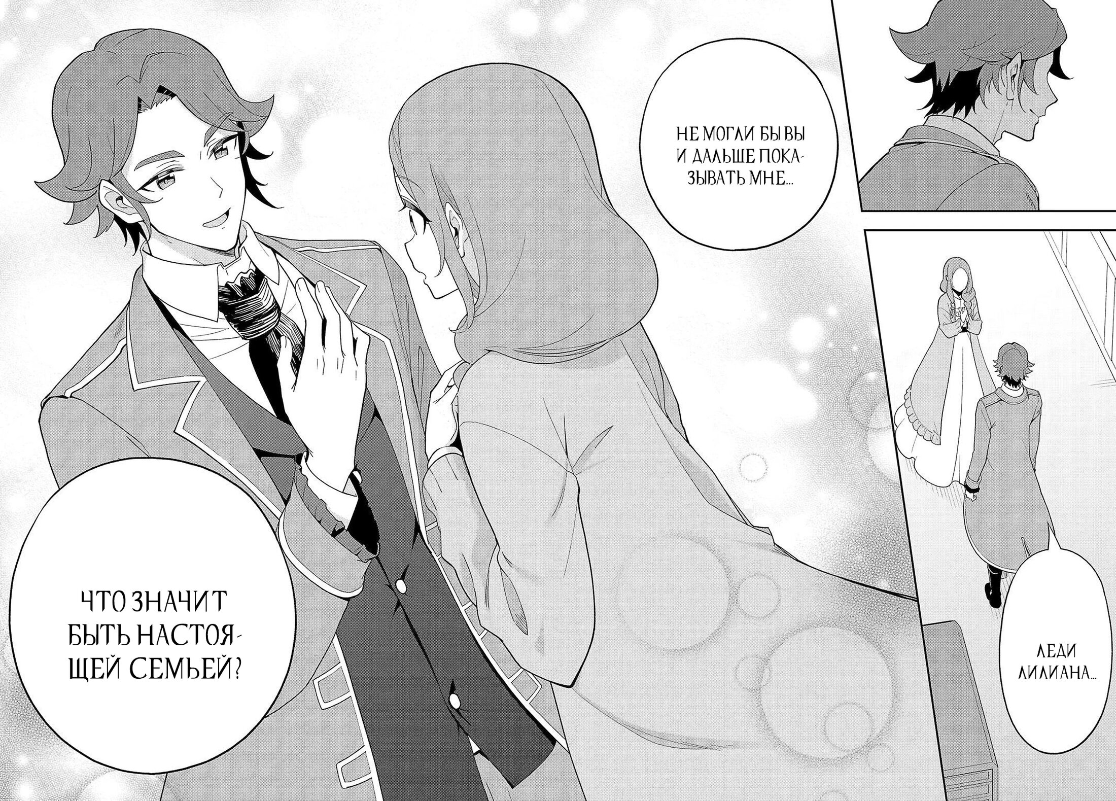 Манга Мой Отец - герой, моя Мать - дух, Я - Перерождённая их дочерью - Глава 69.2 Страница 5