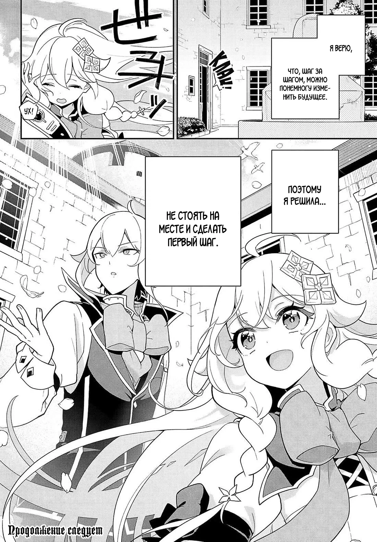 Манга Мой Отец - герой, моя Мать - дух, Я - Перерождённая их дочерью - Глава 69.2 Страница 18