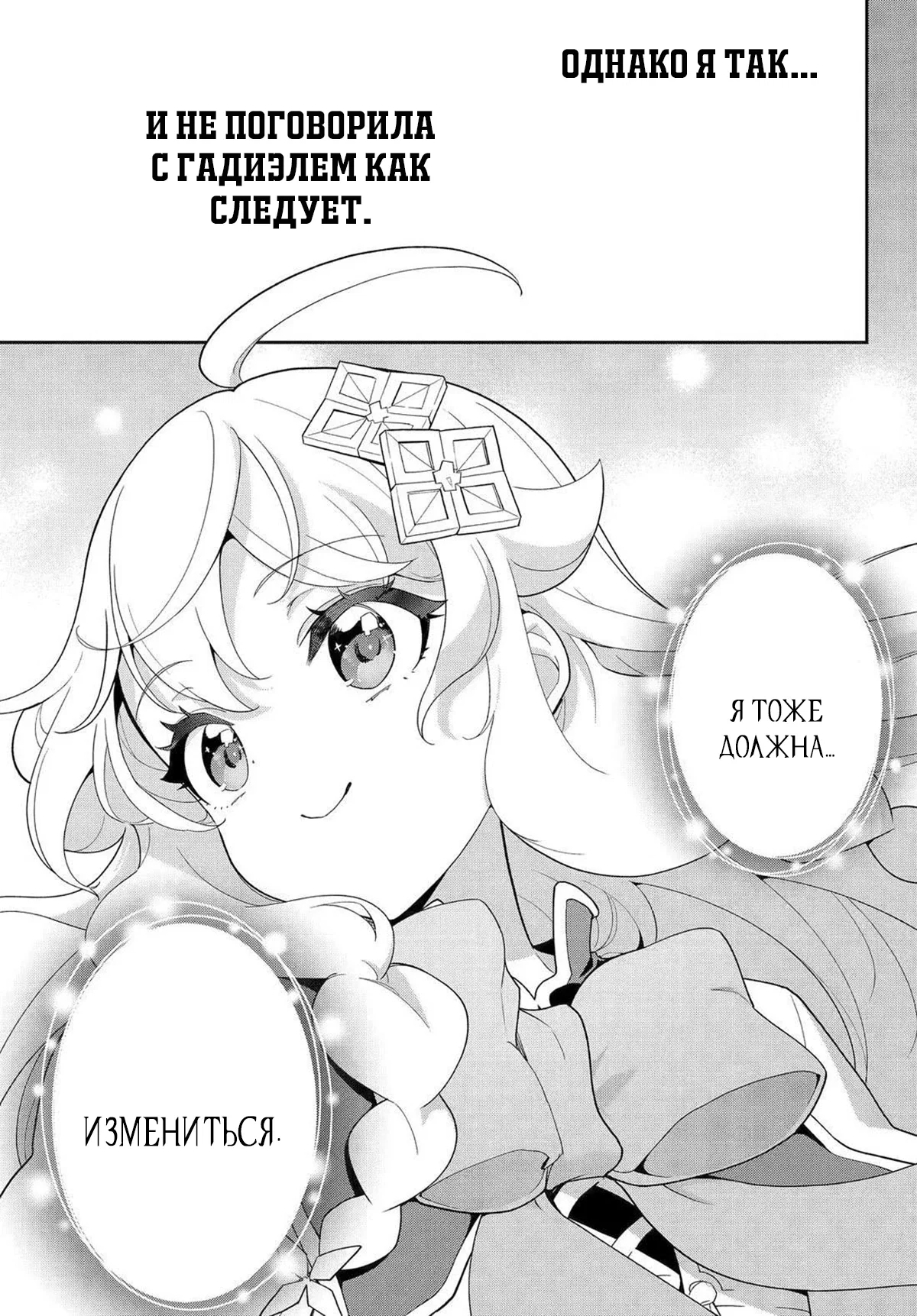 Манга Мой Отец - герой, моя Мать - дух, Я - Перерождённая их дочерью - Глава 69.2 Страница 17