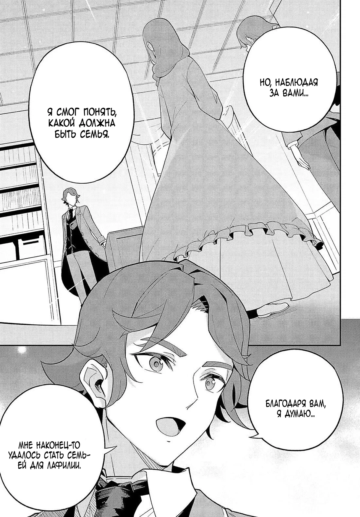 Манга Мой Отец - герой, моя Мать - дух, Я - Перерождённая их дочерью - Глава 69.2 Страница 4