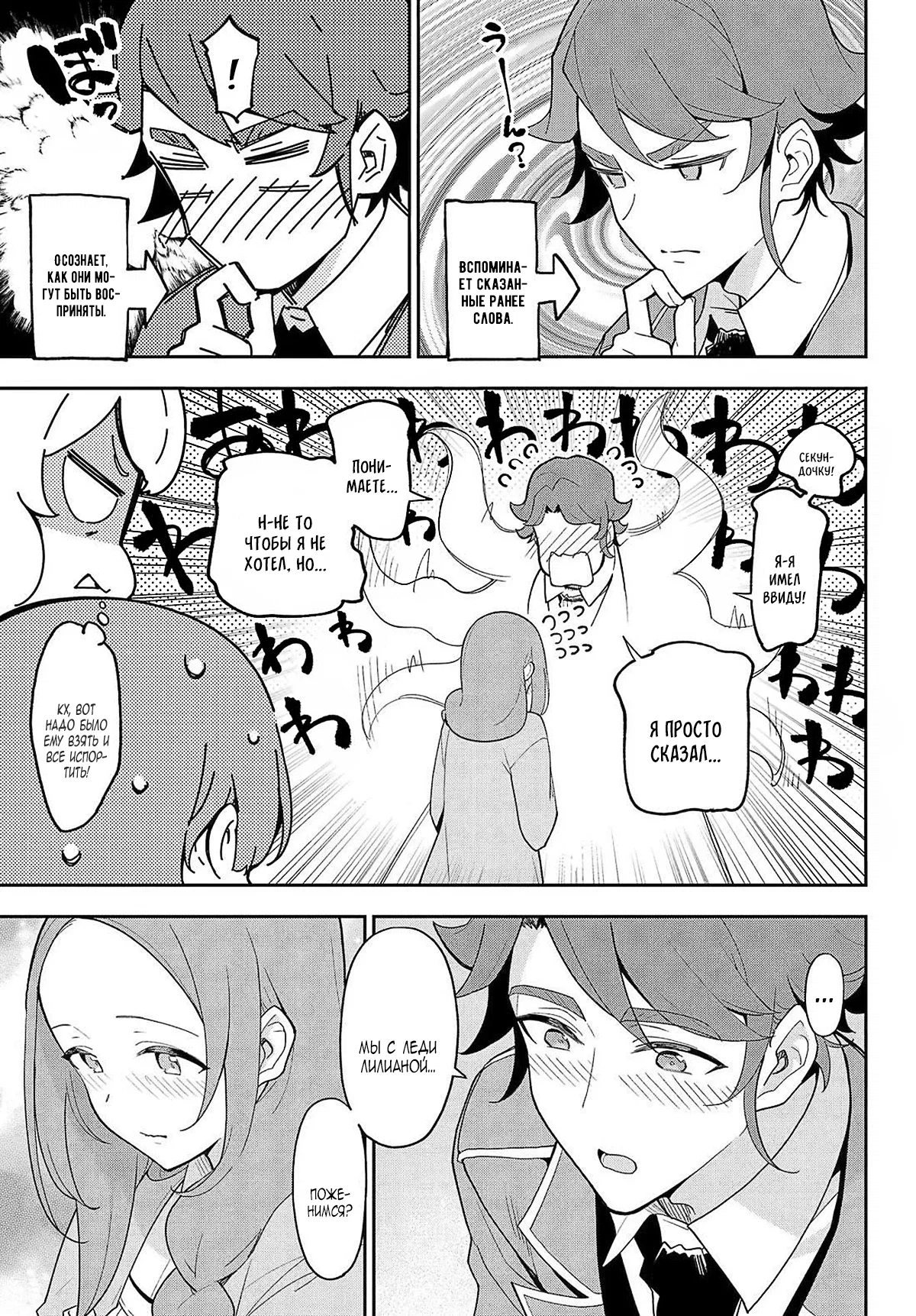 Манга Мой Отец - герой, моя Мать - дух, Я - Перерождённая их дочерью - Глава 69.2 Страница 7