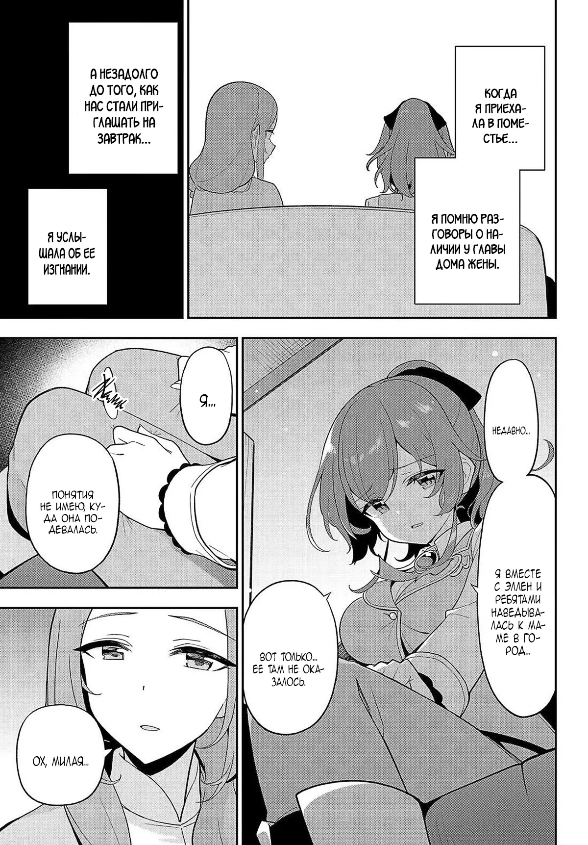 Манга Мой Отец - герой, моя Мать - дух, Я - Перерождённая их дочерью - Глава 69.1 Страница 9