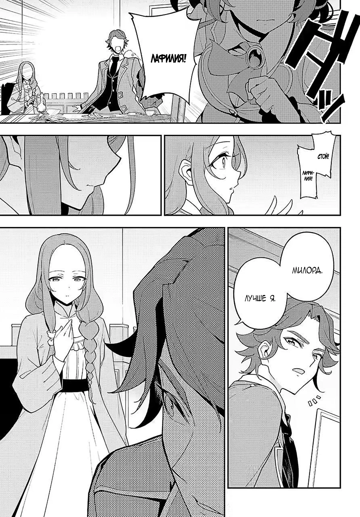 Манга Мой Отец - герой, моя Мать - дух, Я - Перерождённая их дочерью - Глава 69.1 Страница 1