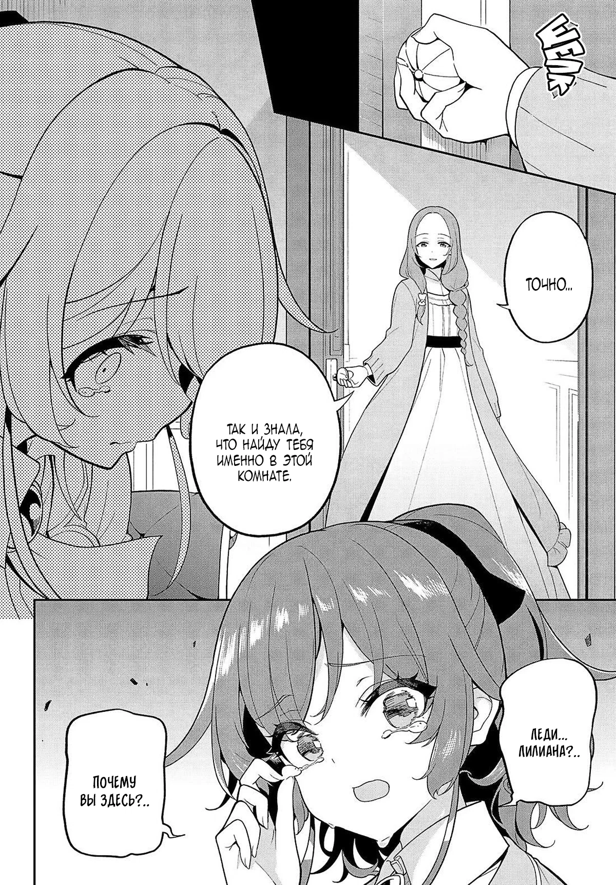 Манга Мой Отец - герой, моя Мать - дух, Я - Перерождённая их дочерью - Глава 69.1 Страница 6