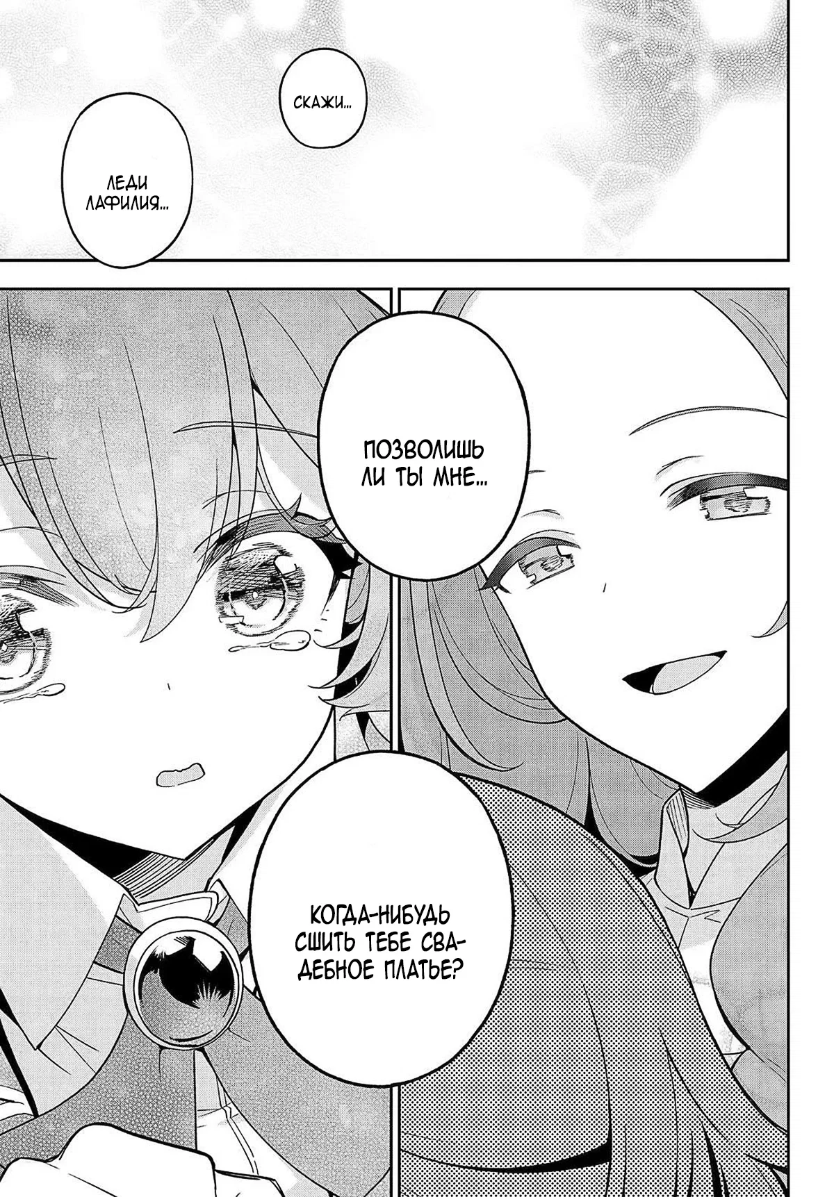 Манга Мой Отец - герой, моя Мать - дух, Я - Перерождённая их дочерью - Глава 69.1 Страница 15