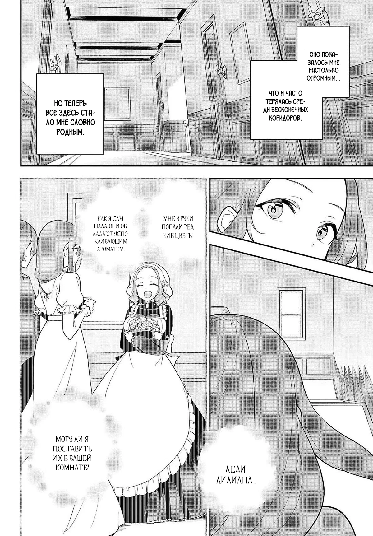 Манга Мой Отец - герой, моя Мать - дух, Я - Перерождённая их дочерью - Глава 69.1 Страница 4