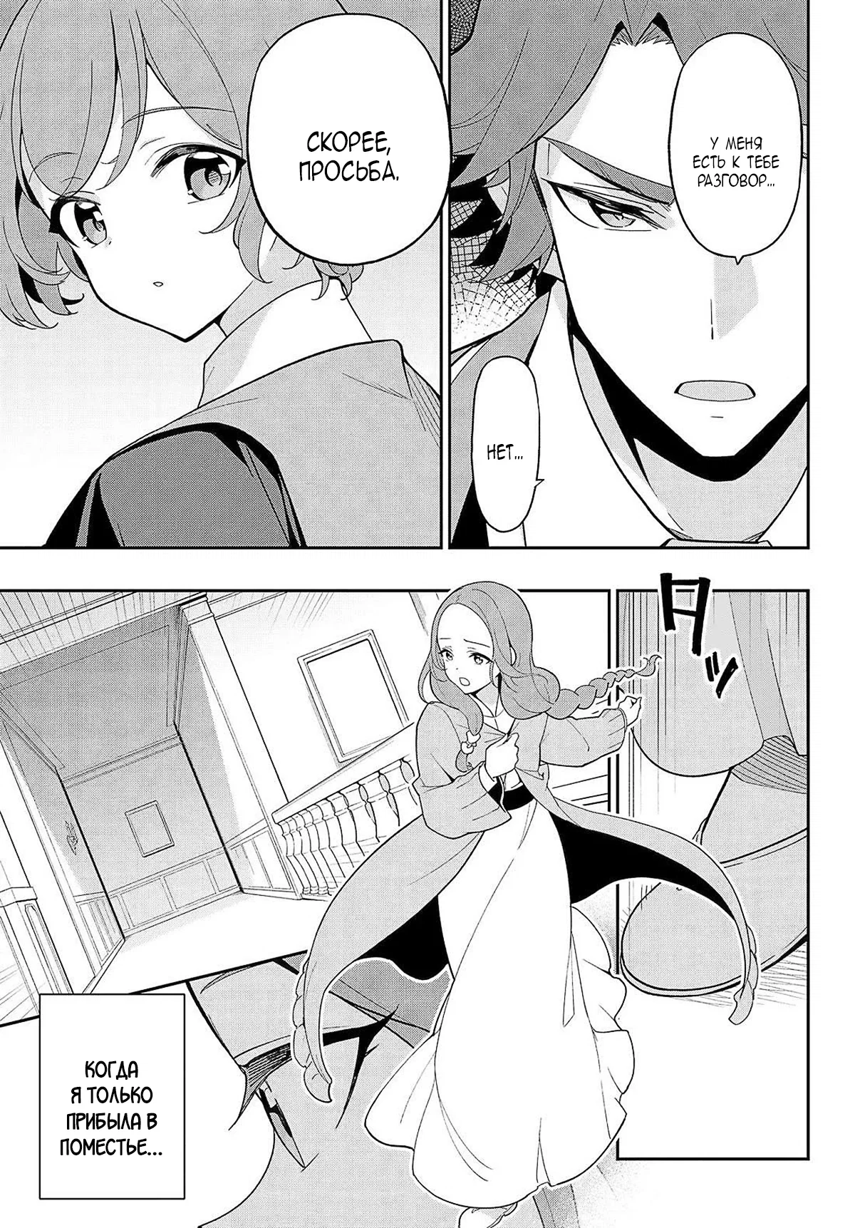 Манга Мой Отец - герой, моя Мать - дух, Я - Перерождённая их дочерью - Глава 69.1 Страница 3