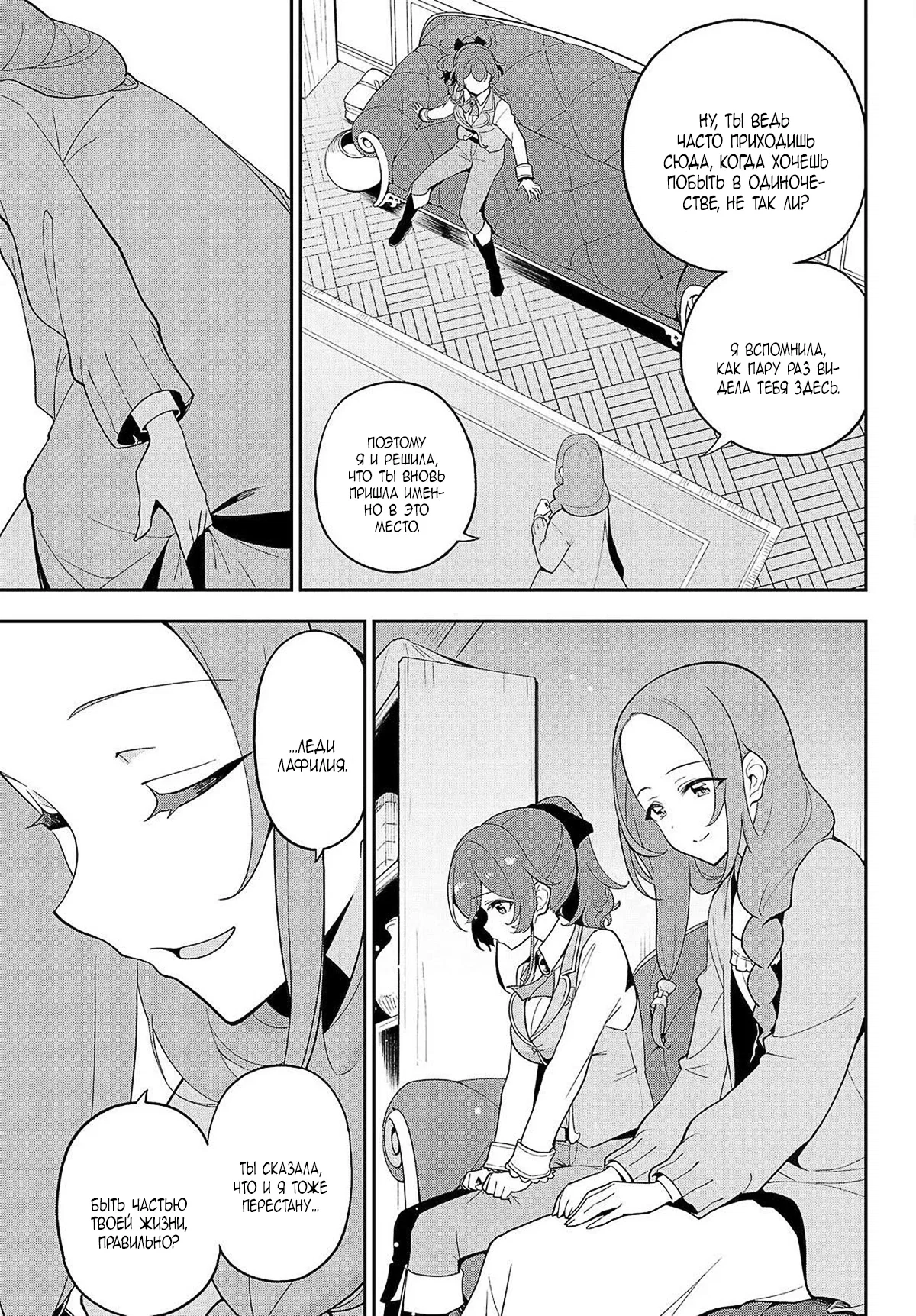 Манга Мой Отец - герой, моя Мать - дух, Я - Перерождённая их дочерью - Глава 69.1 Страница 7