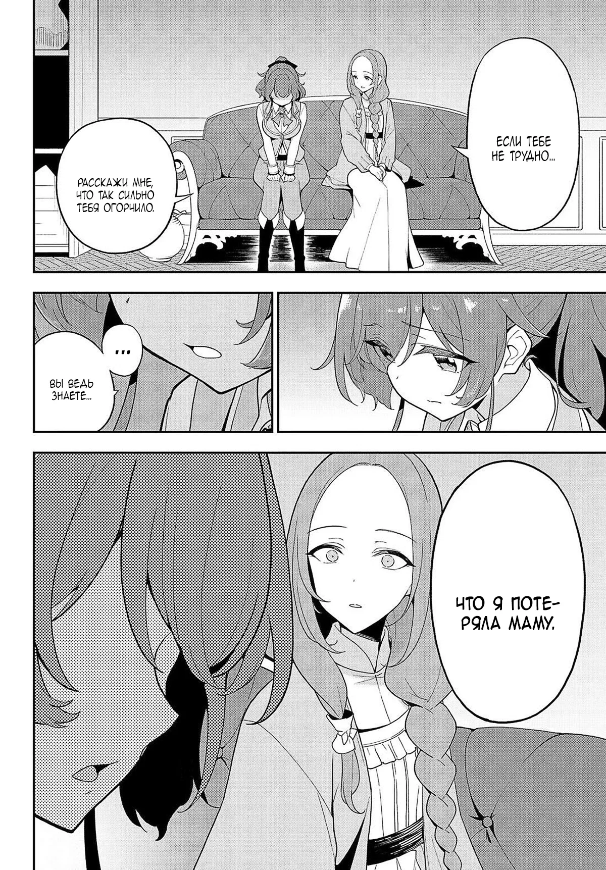 Манга Мой Отец - герой, моя Мать - дух, Я - Перерождённая их дочерью - Глава 69.1 Страница 8