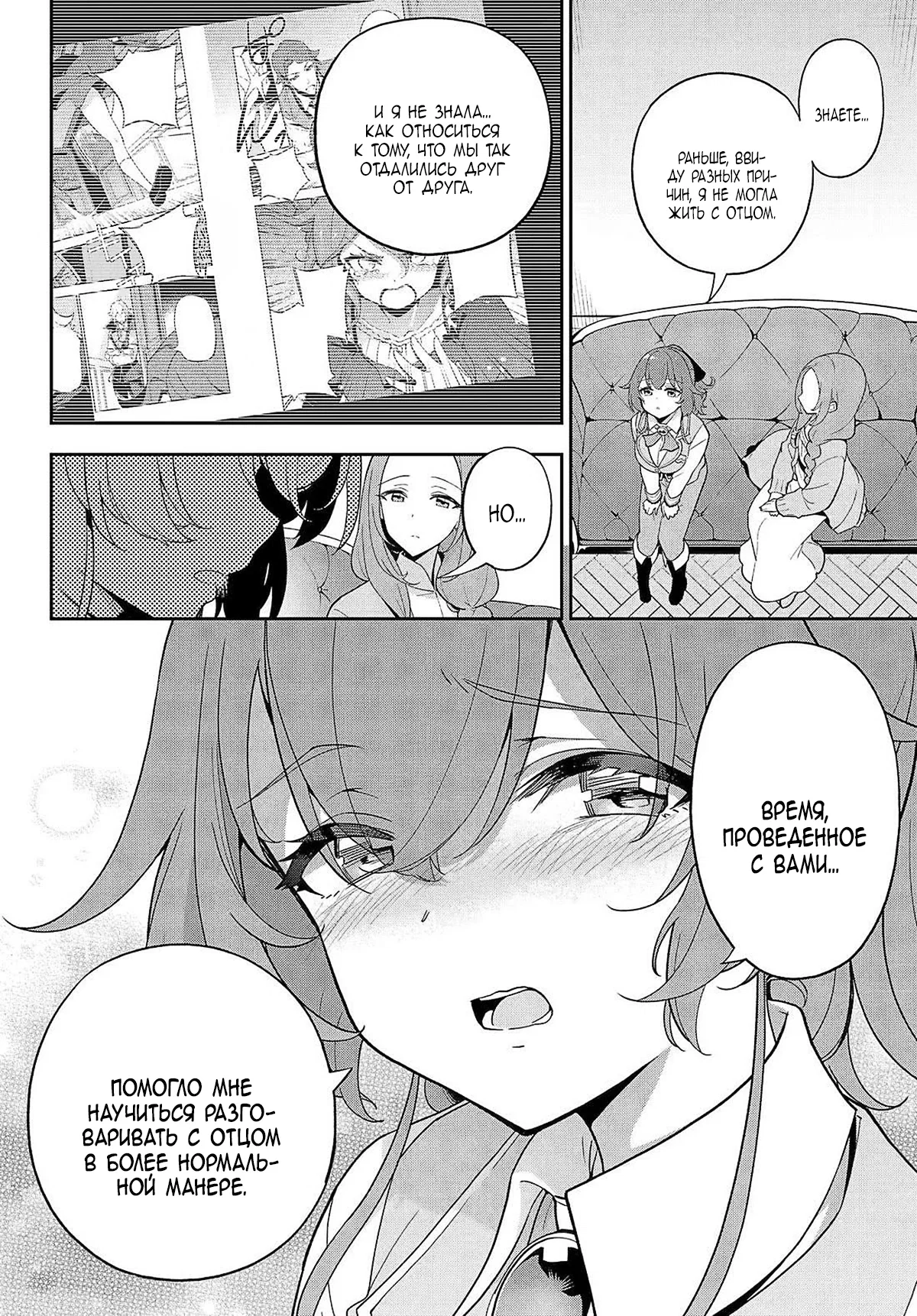 Манга Мой Отец - герой, моя Мать - дух, Я - Перерождённая их дочерью - Глава 69.1 Страница 10