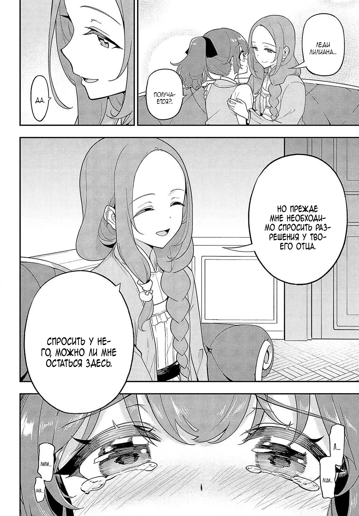 Манга Мой Отец - герой, моя Мать - дух, Я - Перерождённая их дочерью - Глава 69.1 Страница 16