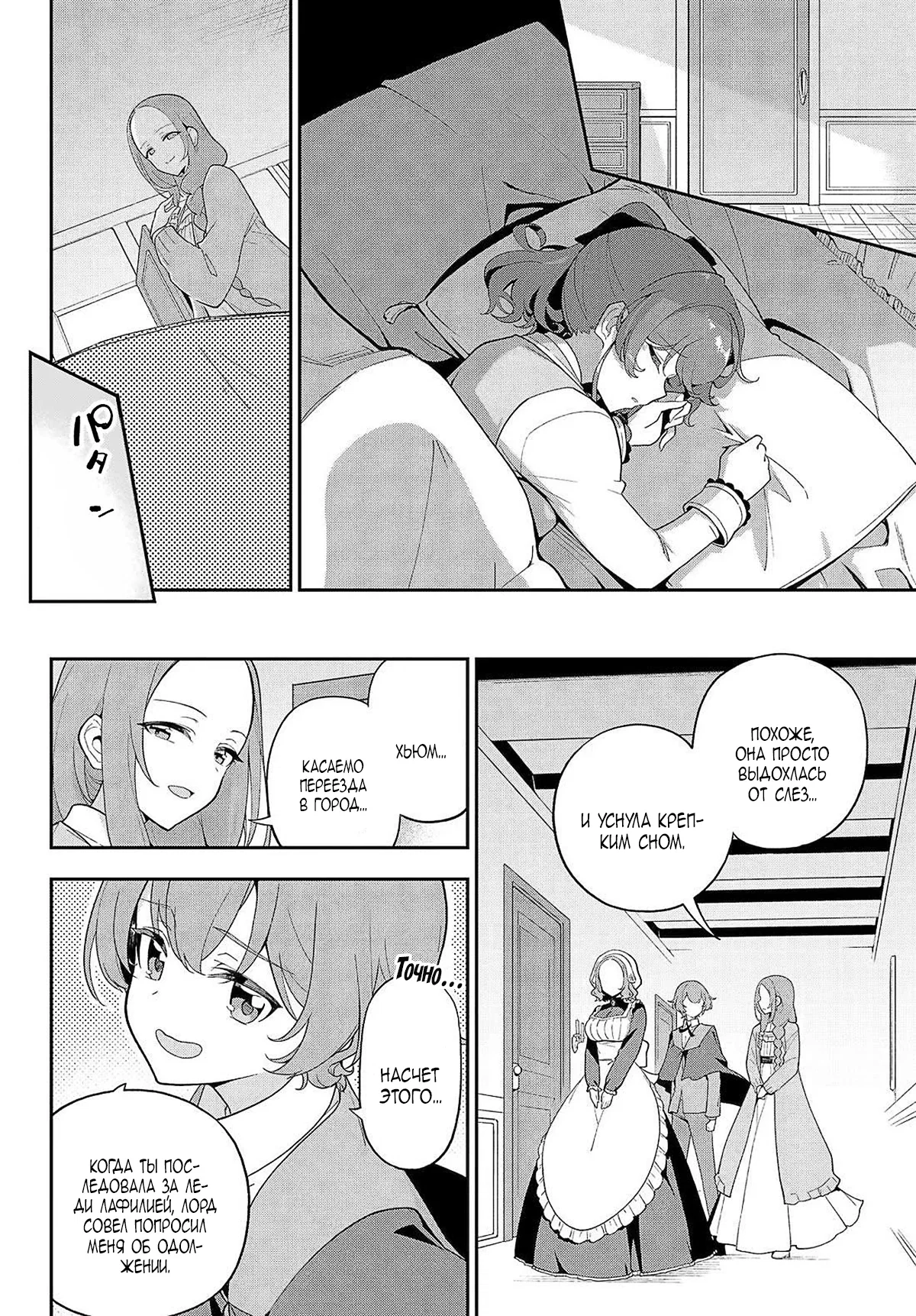 Манга Мой Отец - герой, моя Мать - дух, Я - Перерождённая их дочерью - Глава 69.1 Страница 18