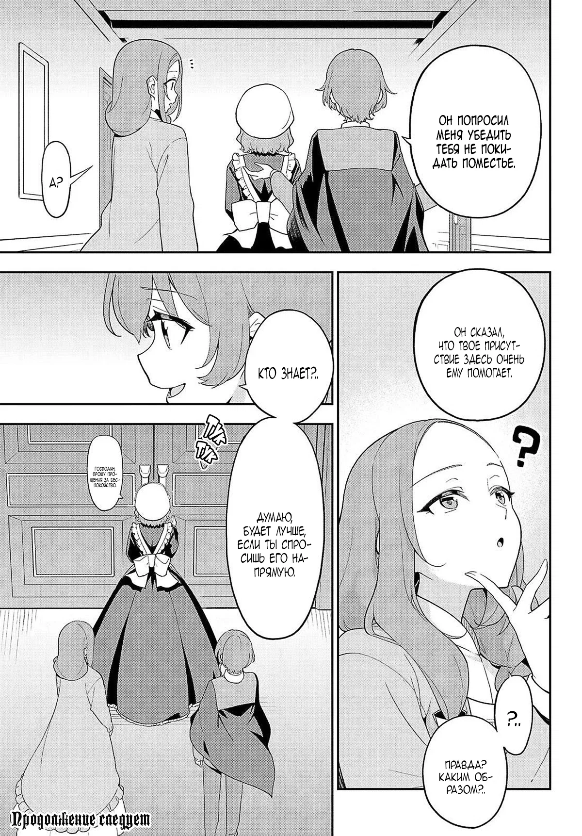 Манга Мой Отец - герой, моя Мать - дух, Я - Перерождённая их дочерью - Глава 69.1 Страница 19