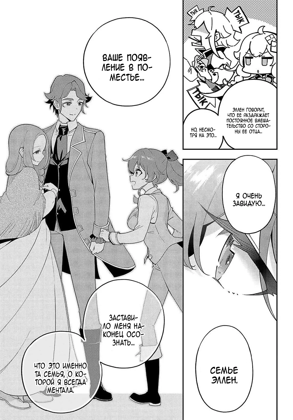 Манга Мой Отец - герой, моя Мать - дух, Я - Перерождённая их дочерью - Глава 69.1 Страница 11