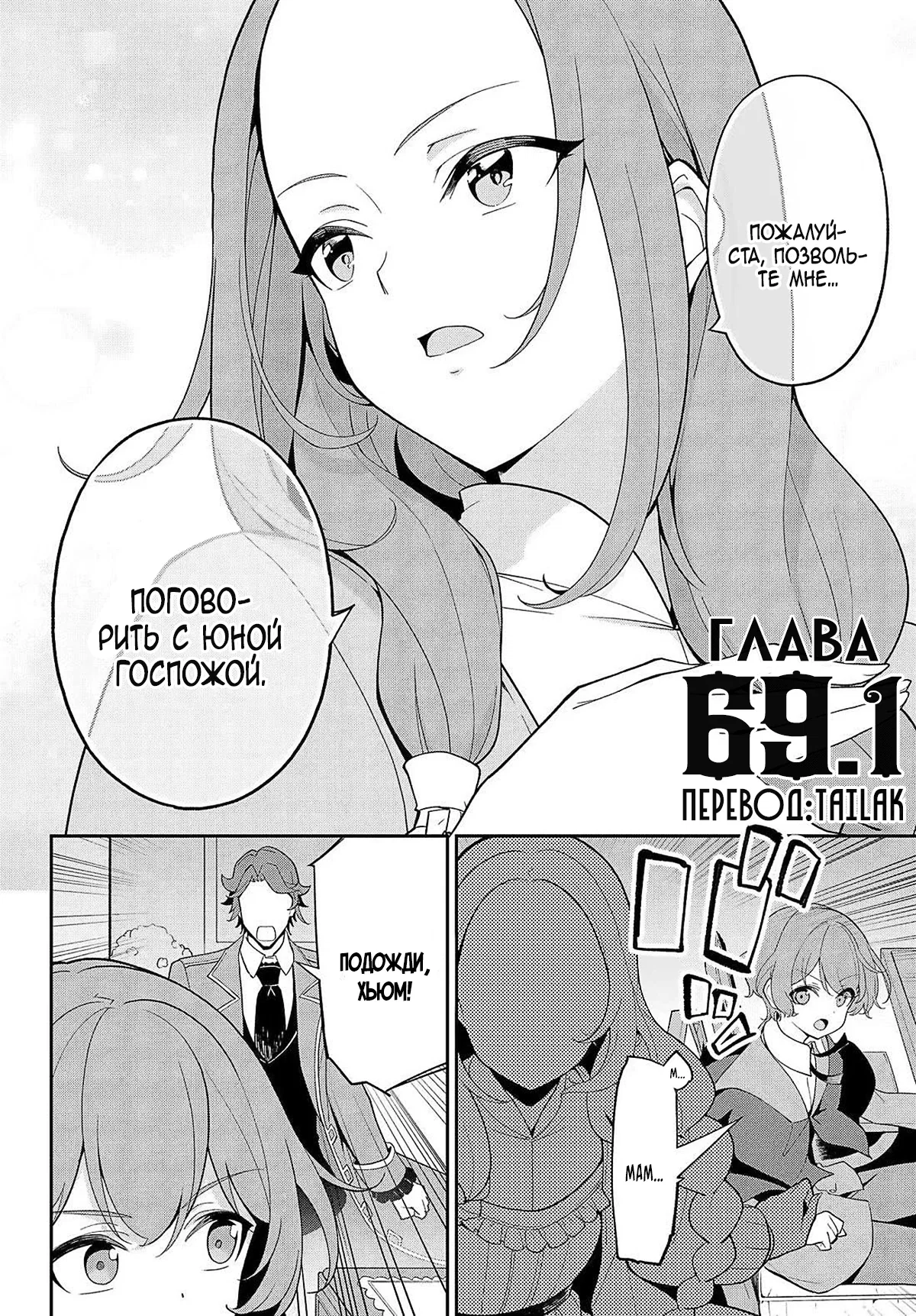 Манга Мой Отец - герой, моя Мать - дух, Я - Перерождённая их дочерью - Глава 69.1 Страница 2