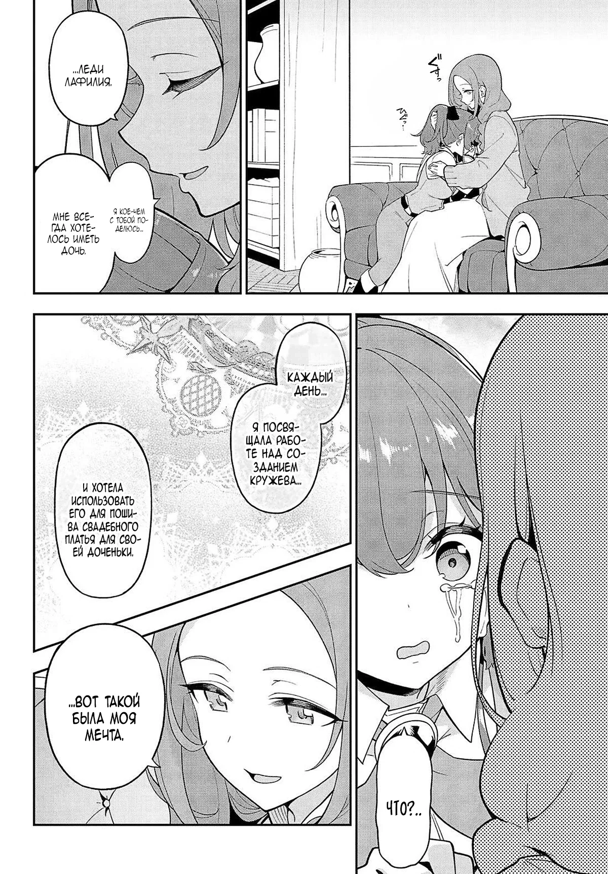 Манга Мой Отец - герой, моя Мать - дух, Я - Перерождённая их дочерью - Глава 69.1 Страница 14