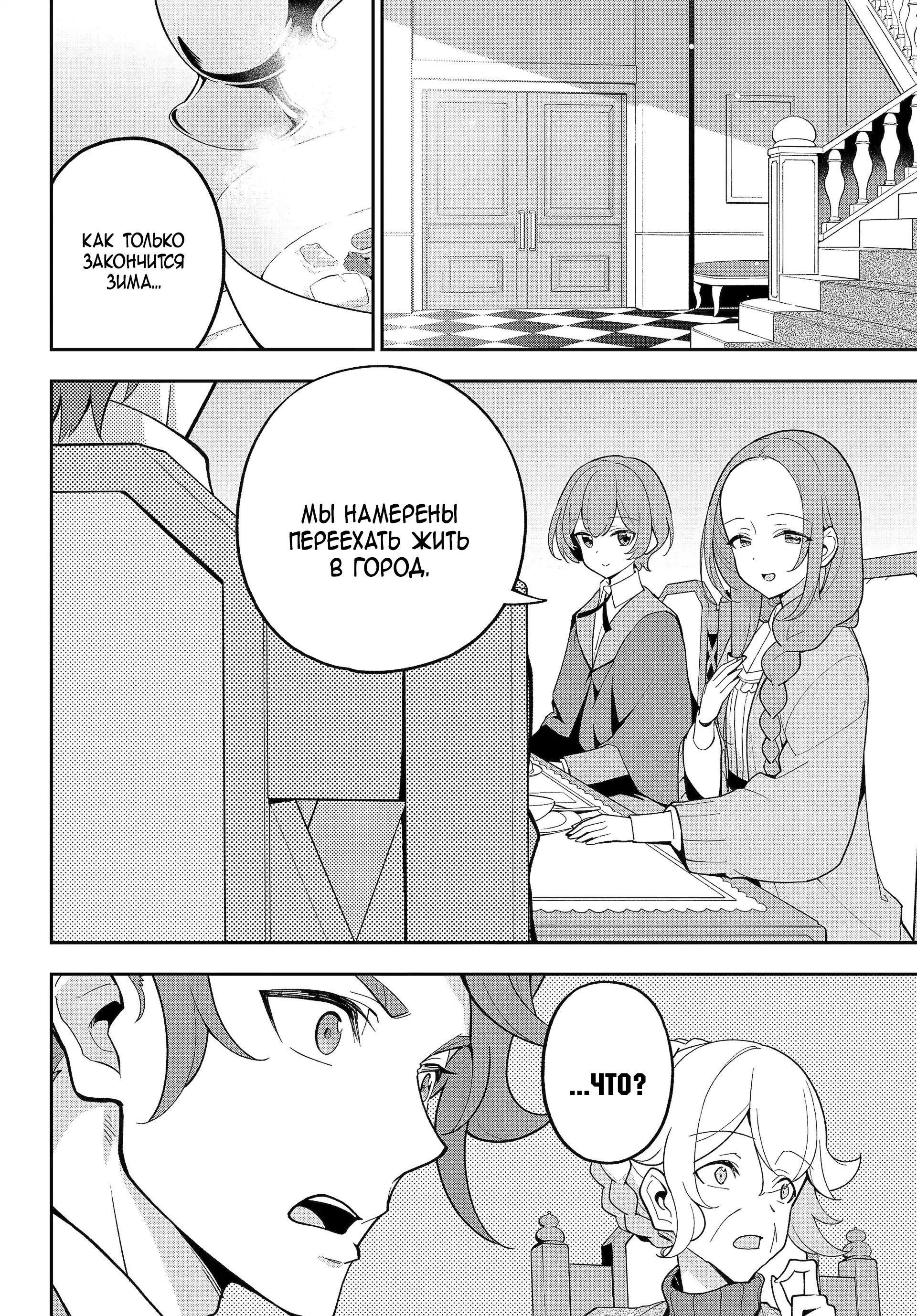 Манга Мой Отец - герой, моя Мать - дух, Я - Перерождённая их дочерью - Глава 68.2 Страница 8