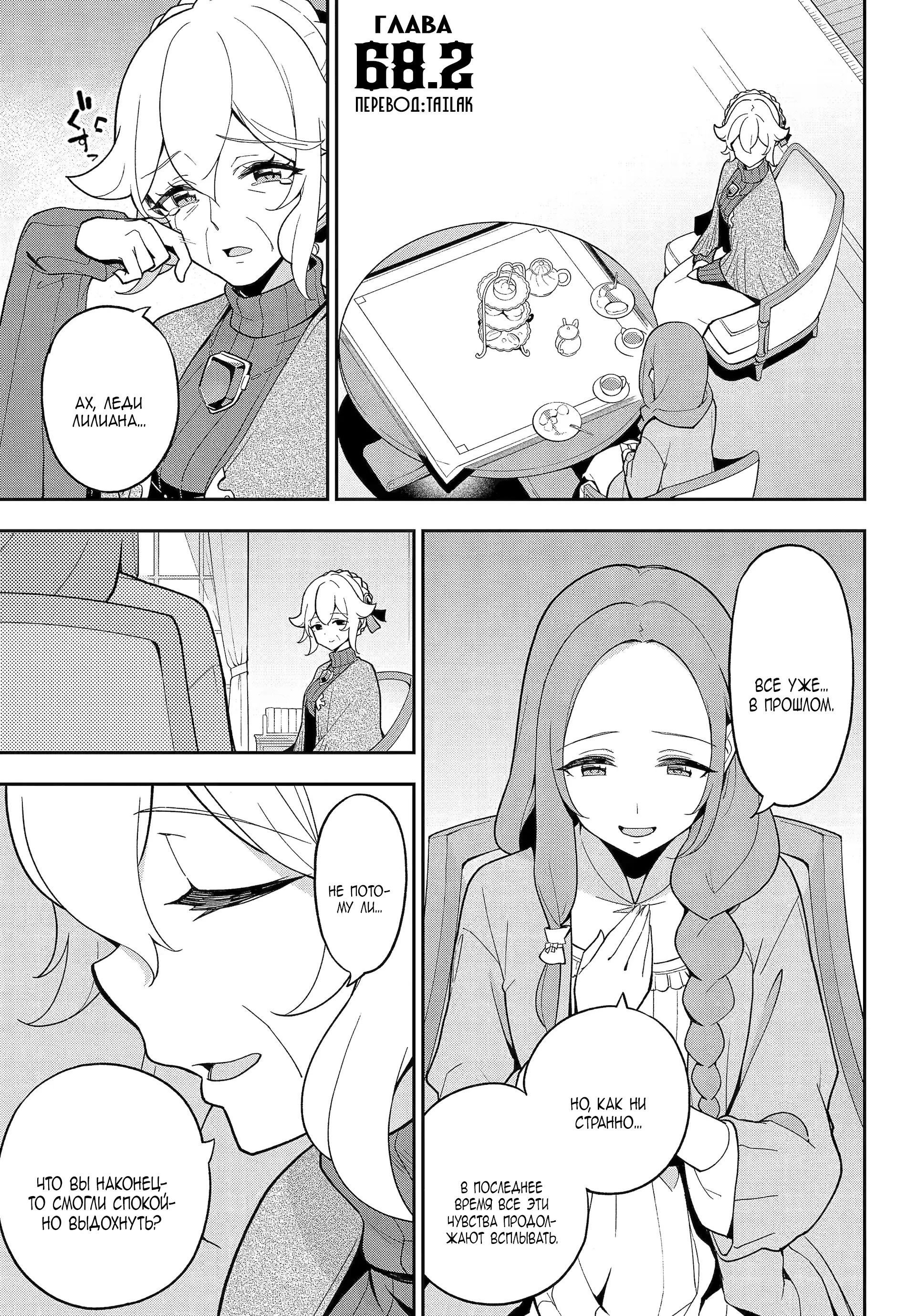 Манга Мой Отец - герой, моя Мать - дух, Я - Перерождённая их дочерью - Глава 68.2 Страница 1