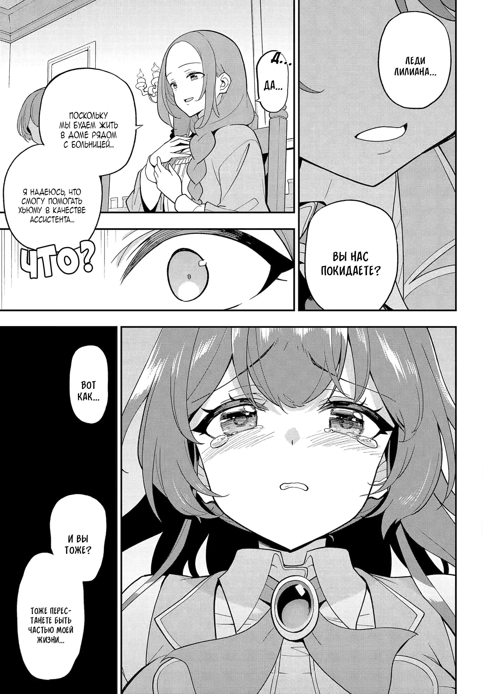 Манга Мой Отец - герой, моя Мать - дух, Я - Перерождённая их дочерью - Глава 68.2 Страница 11