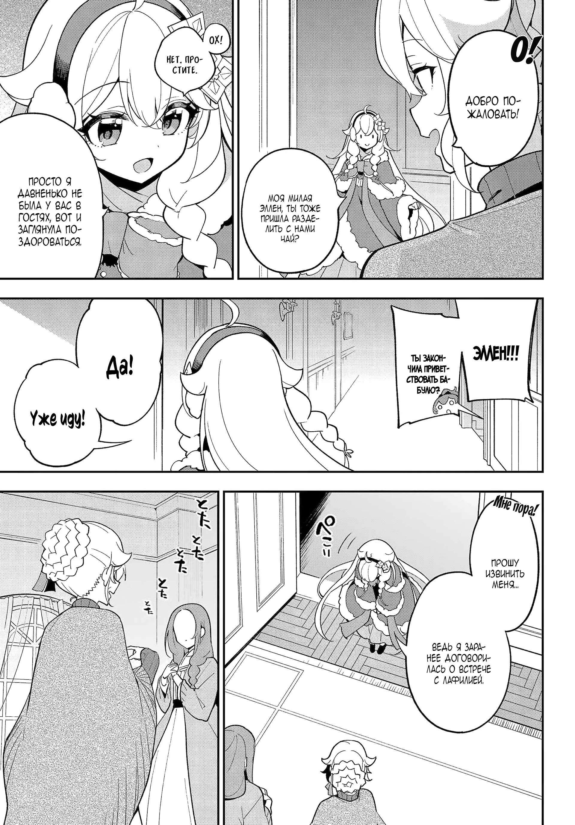 Манга Мой Отец - герой, моя Мать - дух, Я - Перерождённая их дочерью - Глава 68.2 Страница 3