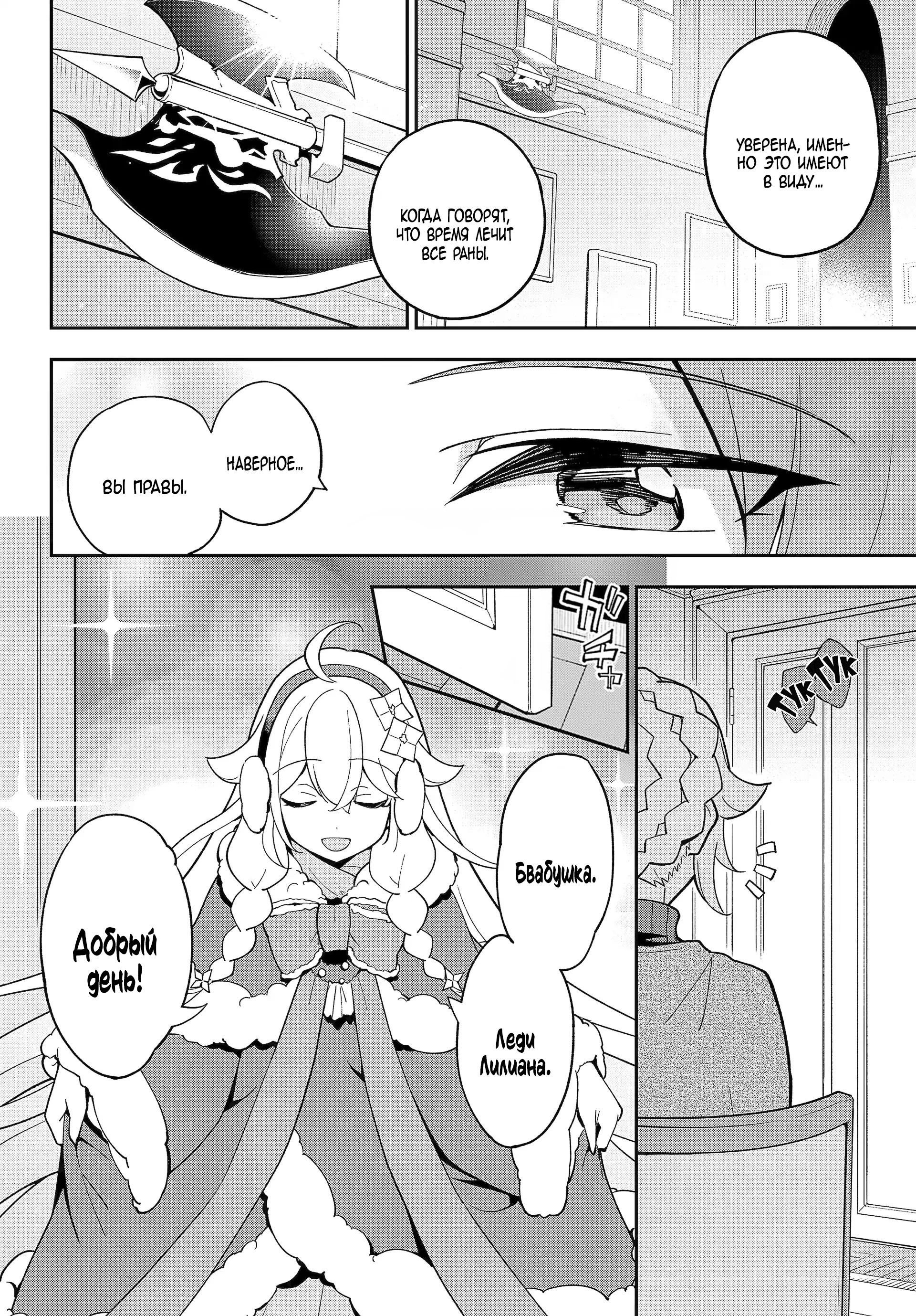 Манга Мой Отец - герой, моя Мать - дух, Я - Перерождённая их дочерью - Глава 68.2 Страница 2