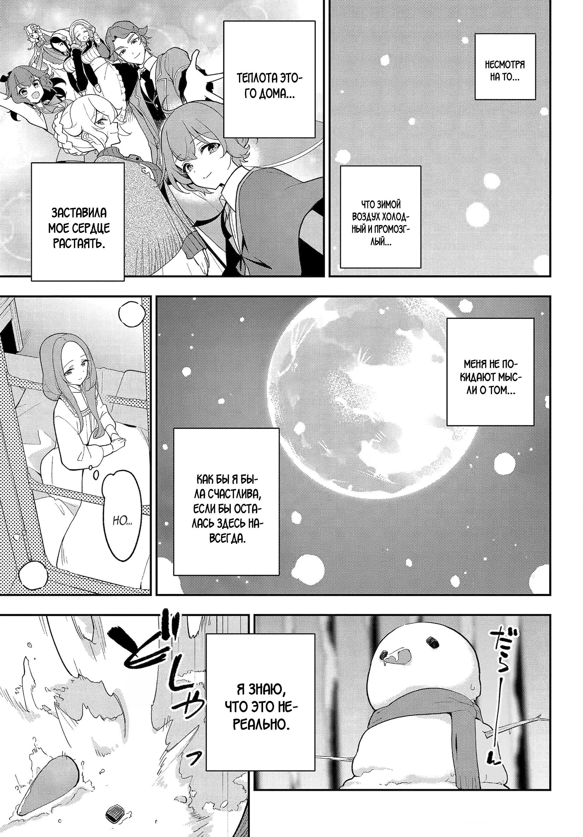 Манга Мой Отец - герой, моя Мать - дух, Я - Перерождённая их дочерью - Глава 68.2 Страница 7