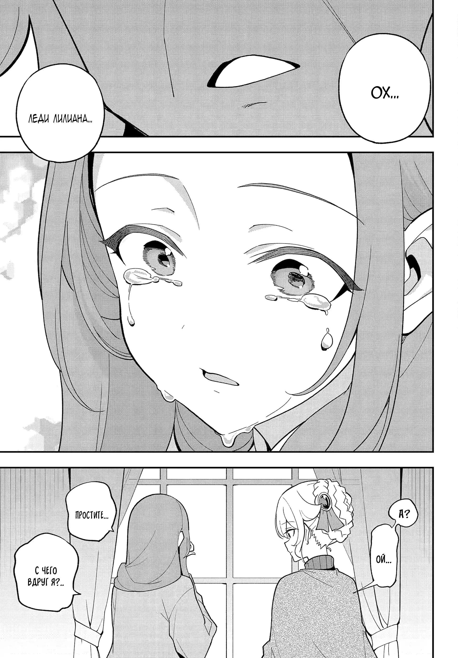 Манга Мой Отец - герой, моя Мать - дух, Я - Перерождённая их дочерью - Глава 68.2 Страница 5