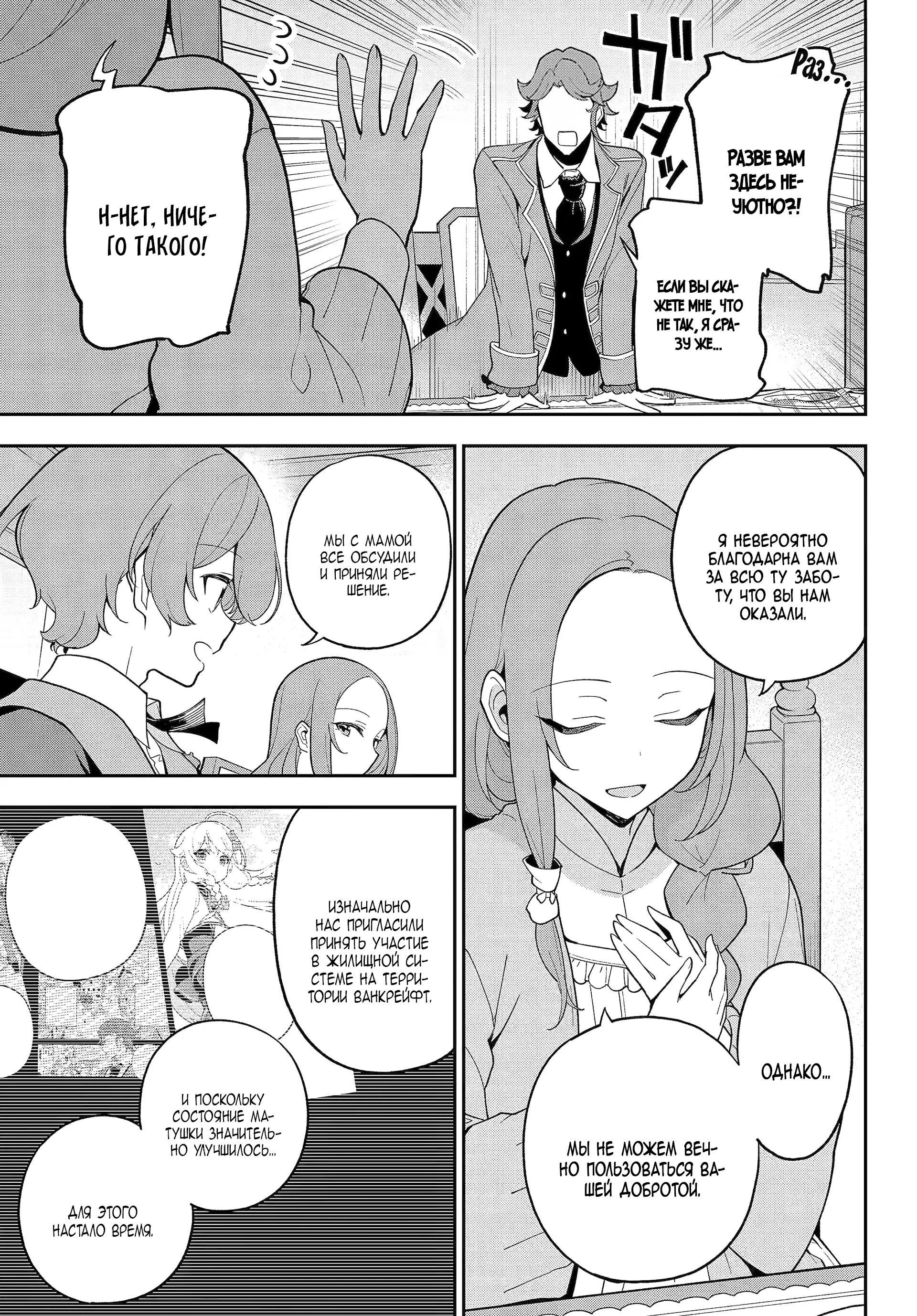 Манга Мой Отец - герой, моя Мать - дух, Я - Перерождённая их дочерью - Глава 68.2 Страница 9