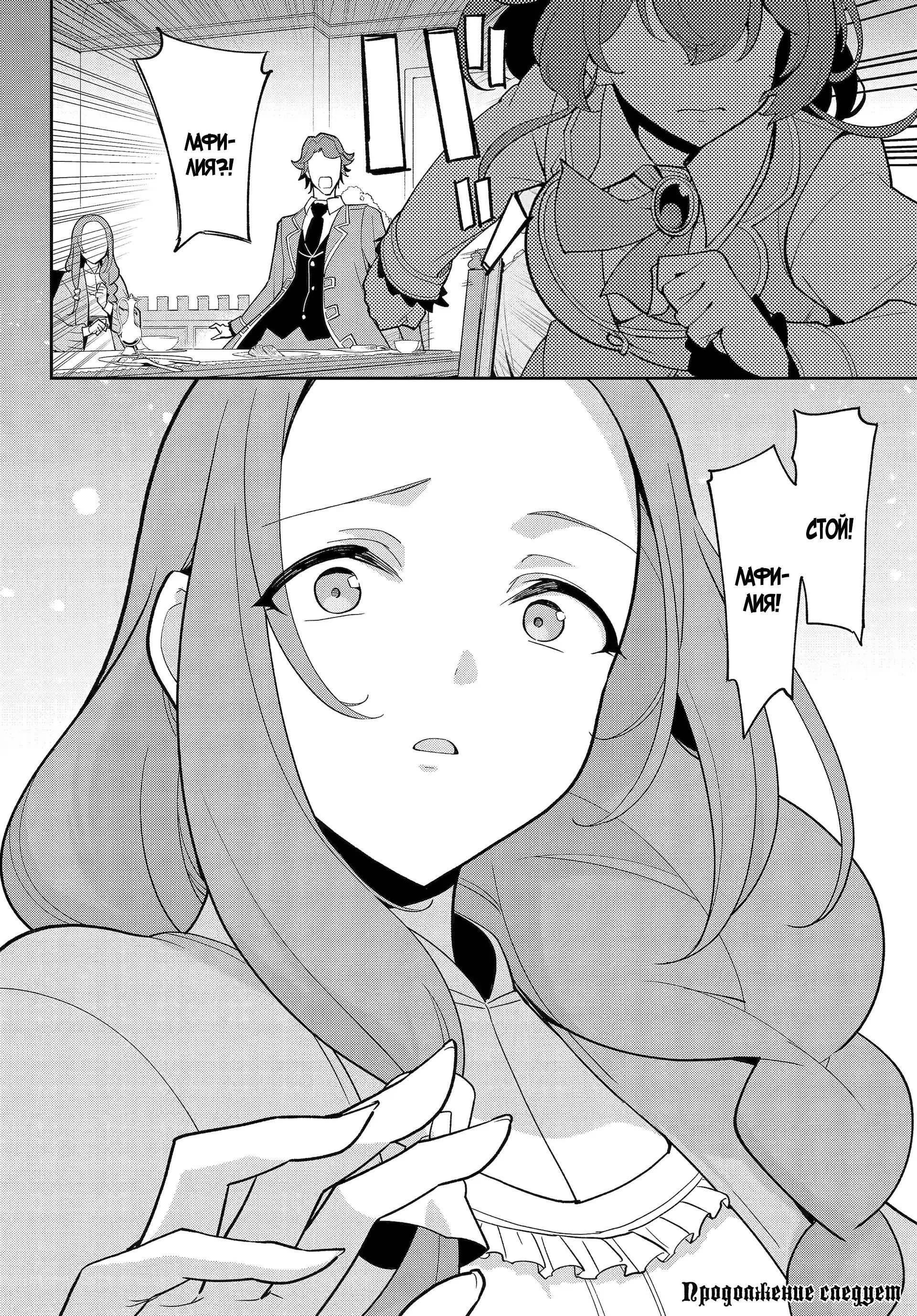 Манга Мой Отец - герой, моя Мать - дух, Я - Перерождённая их дочерью - Глава 68.2 Страница 12