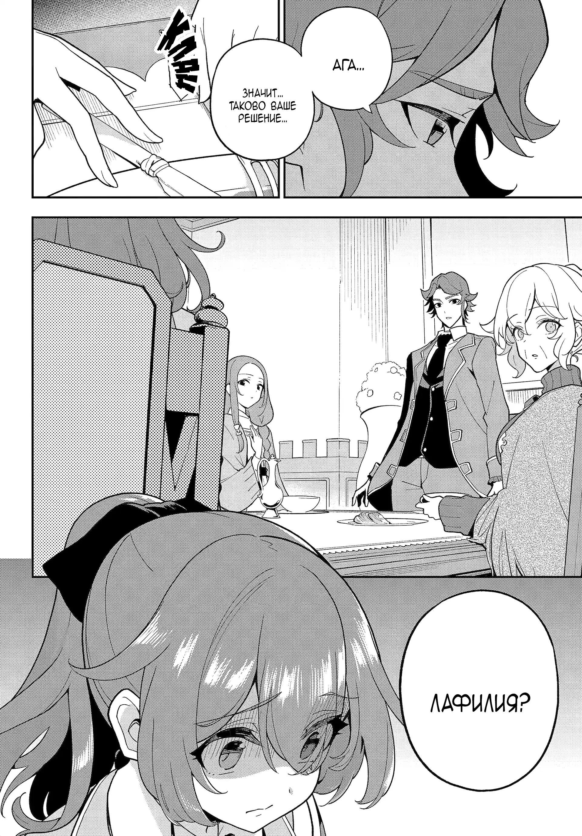 Манга Мой Отец - герой, моя Мать - дух, Я - Перерождённая их дочерью - Глава 68.2 Страница 10