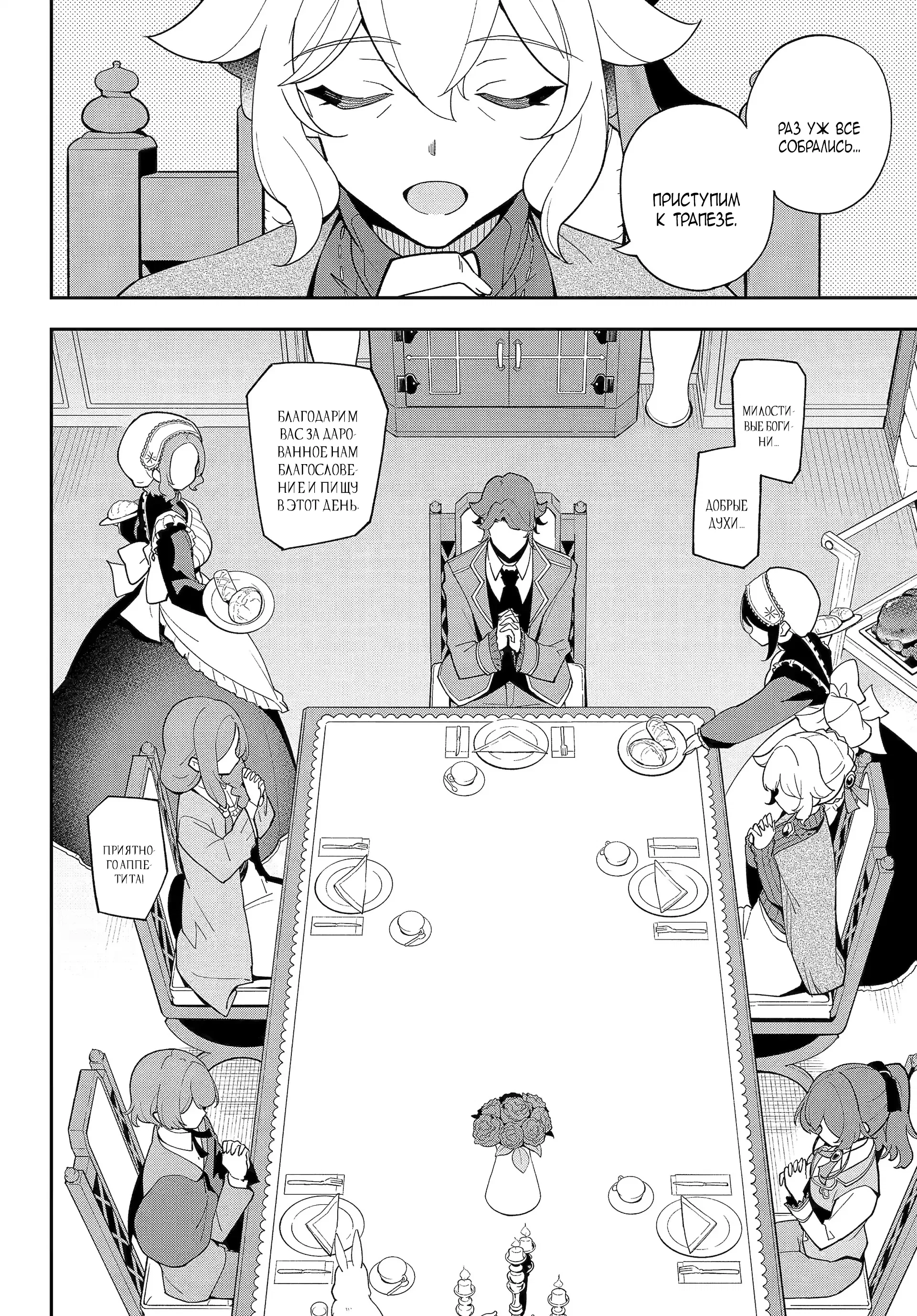 Манга Мой Отец - герой, моя Мать - дух, Я - Перерождённая их дочерью - Глава 68.1 Страница 5