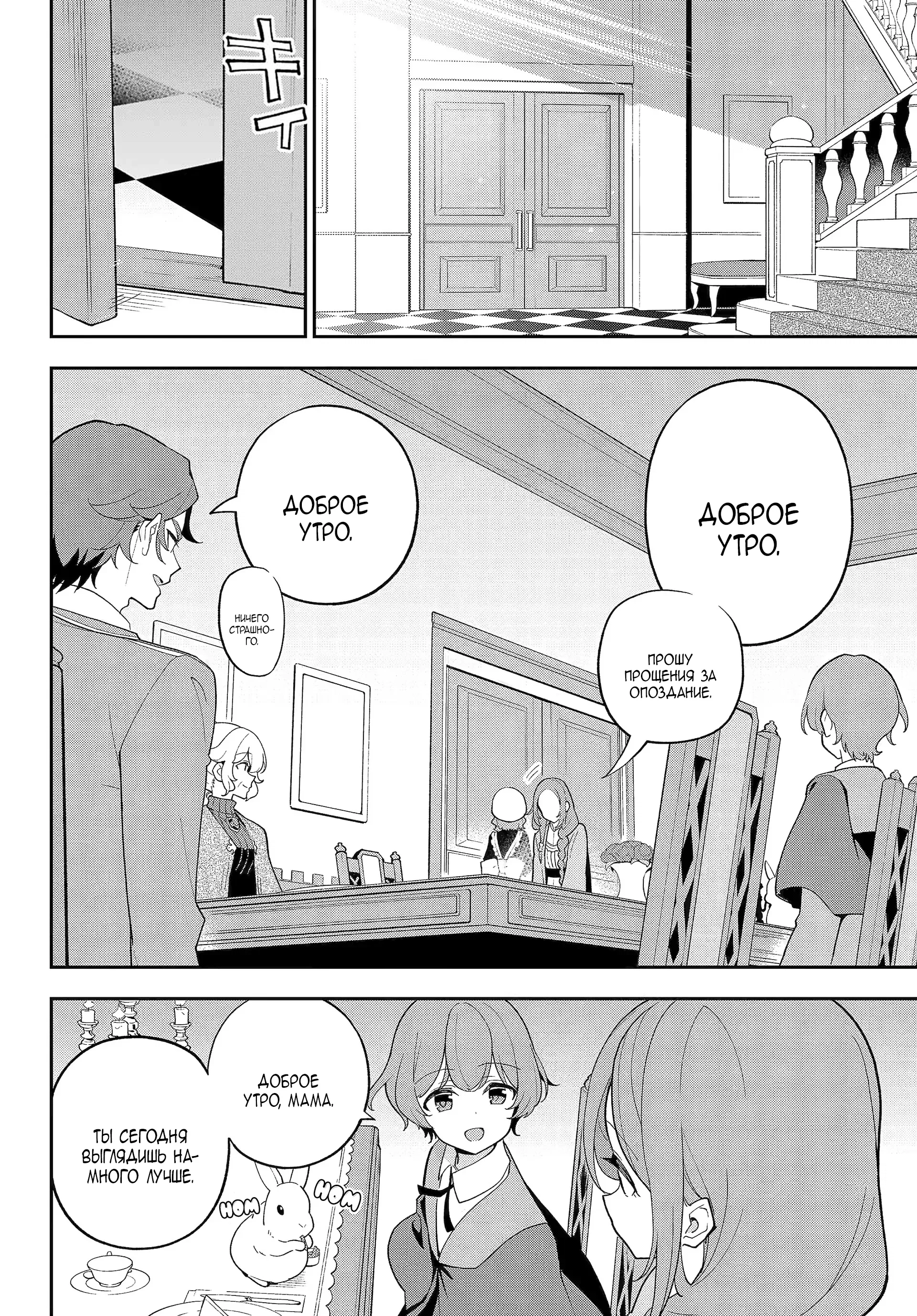 Манга Мой Отец - герой, моя Мать - дух, Я - Перерождённая их дочерью - Глава 68.1 Страница 3