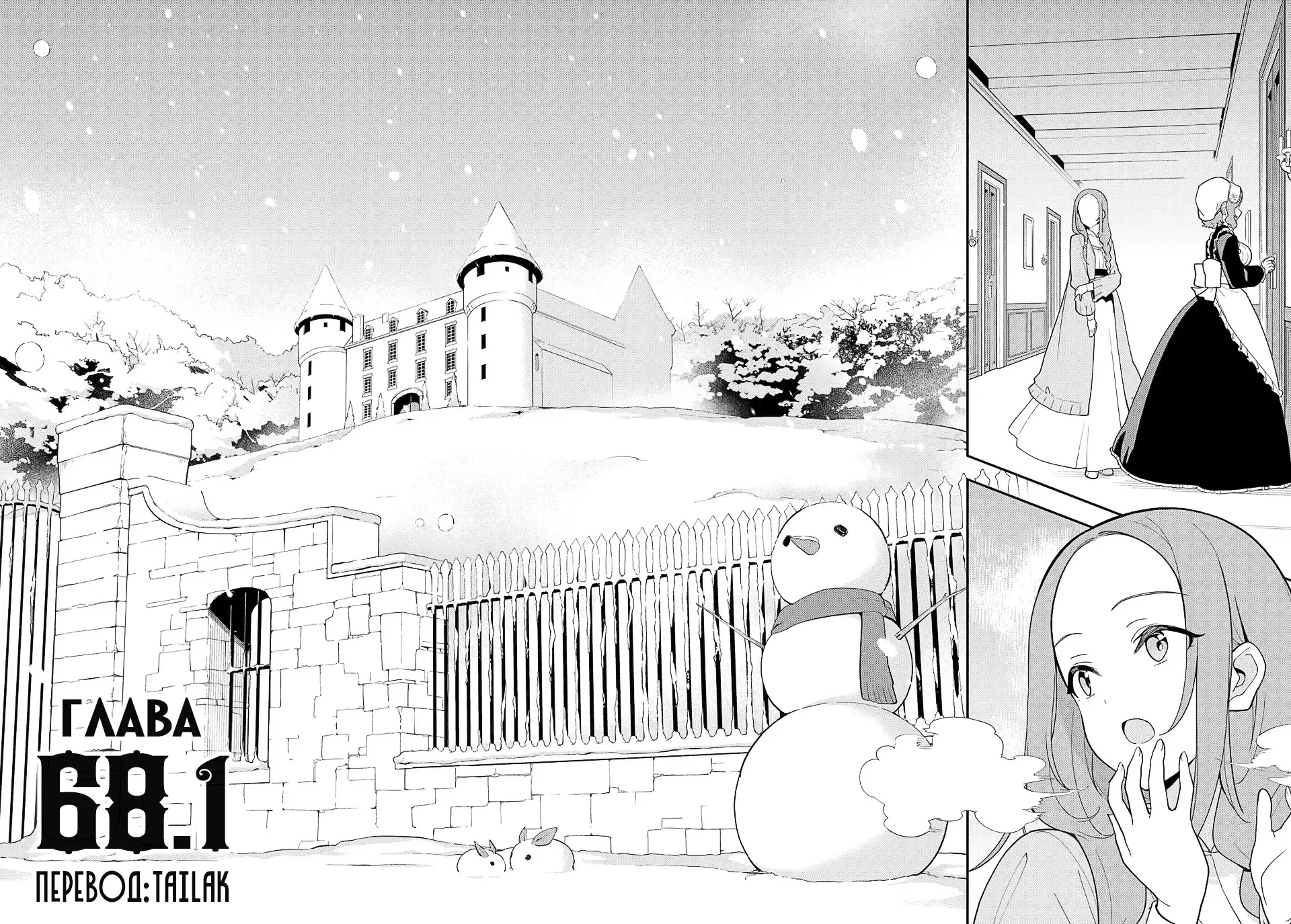 Манга Мой Отец - герой, моя Мать - дух, Я - Перерождённая их дочерью - Глава 68.1 Страница 2