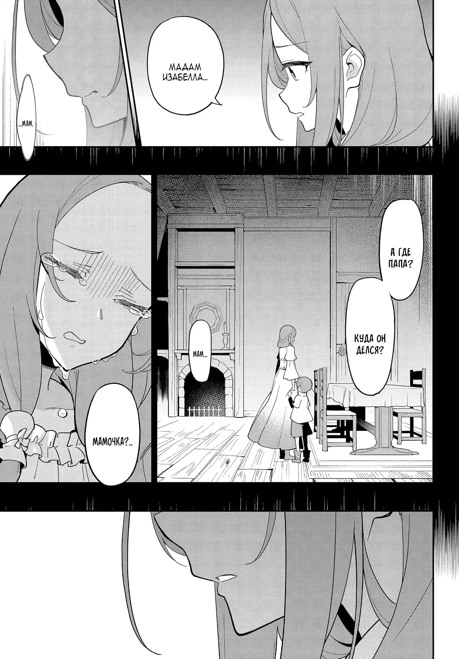 Манга Мой Отец - герой, моя Мать - дух, Я - Перерождённая их дочерью - Глава 68.1 Страница 10