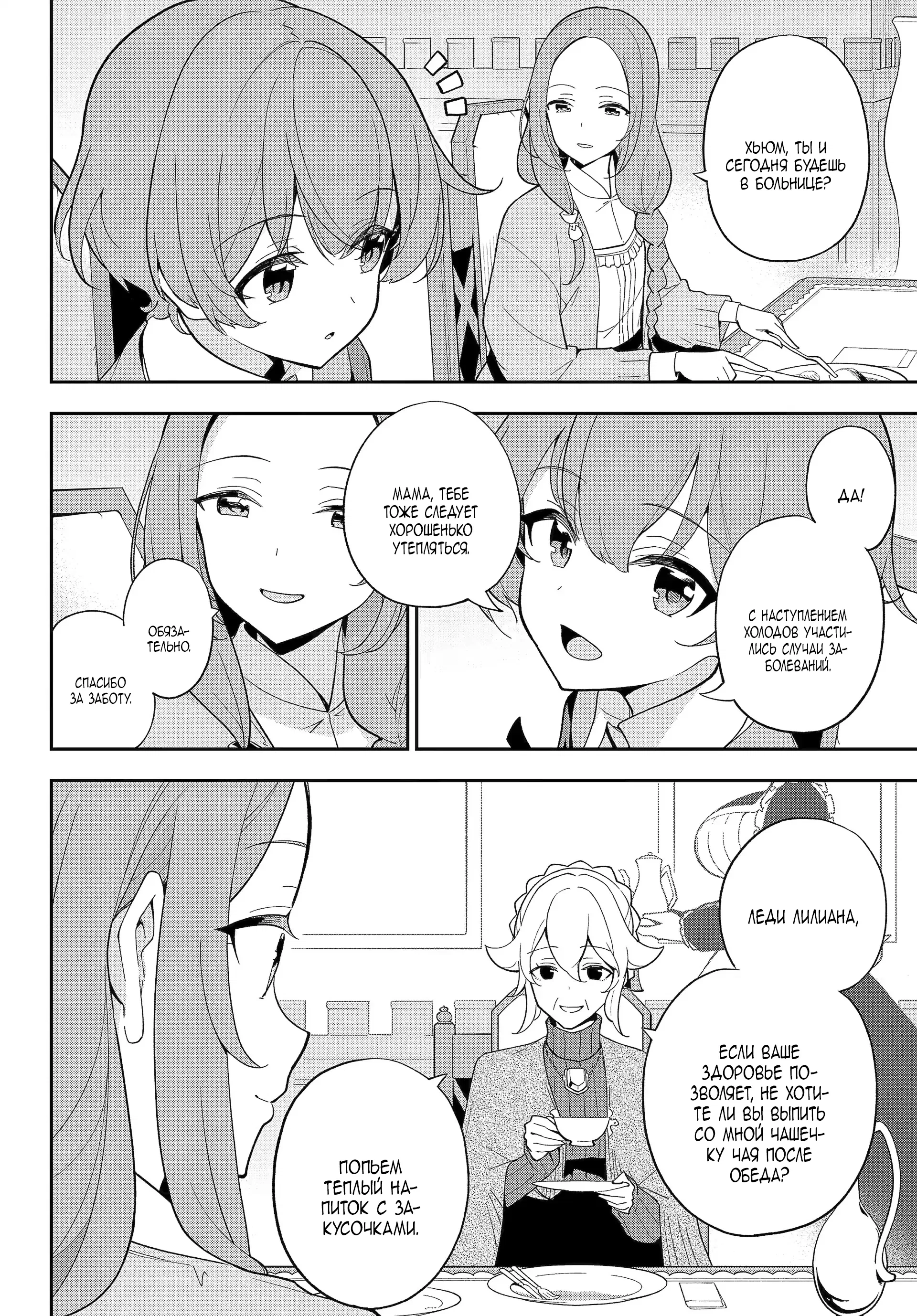 Манга Мой Отец - герой, моя Мать - дух, Я - Перерождённая их дочерью - Глава 68.1 Страница 7