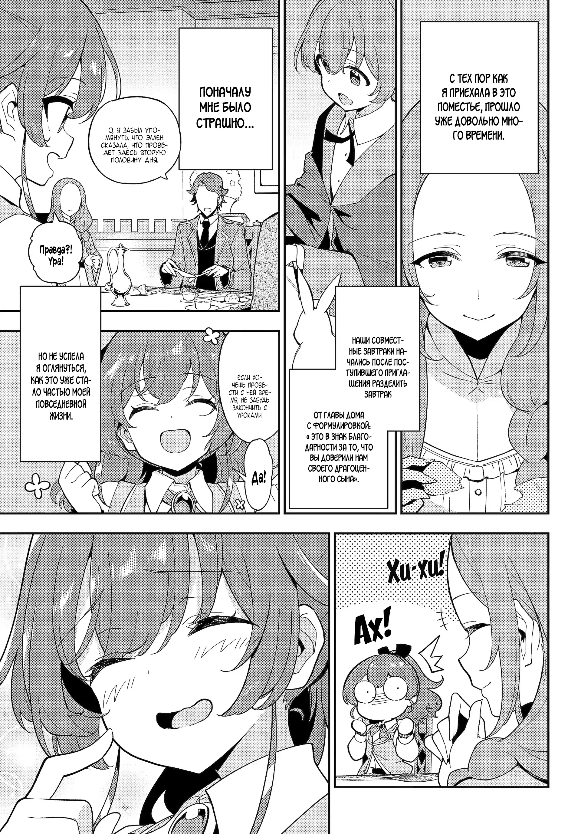 Манга Мой Отец - герой, моя Мать - дух, Я - Перерождённая их дочерью - Глава 68.1 Страница 6