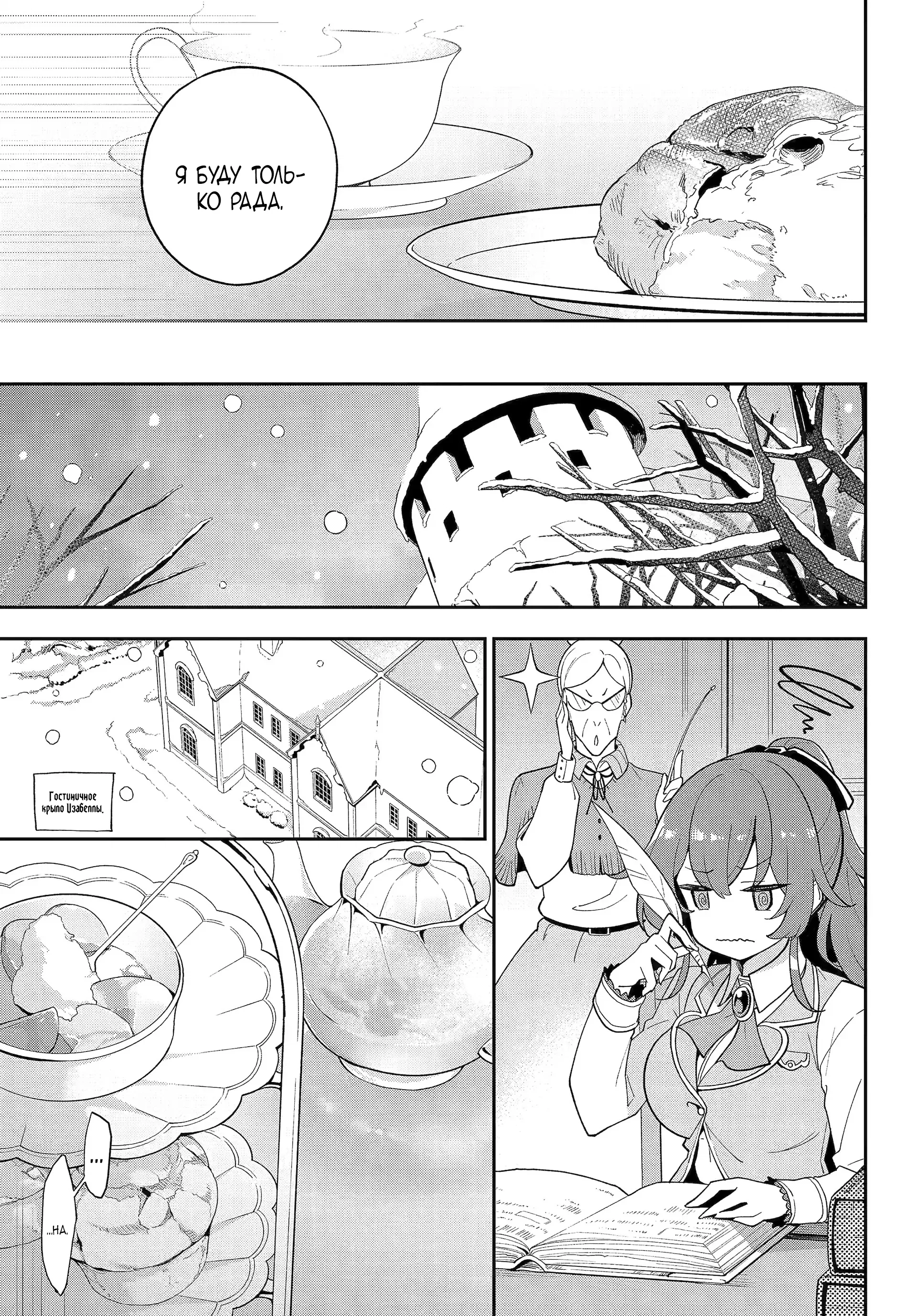 Манга Мой Отец - герой, моя Мать - дух, Я - Перерождённая их дочерью - Глава 68.1 Страница 8