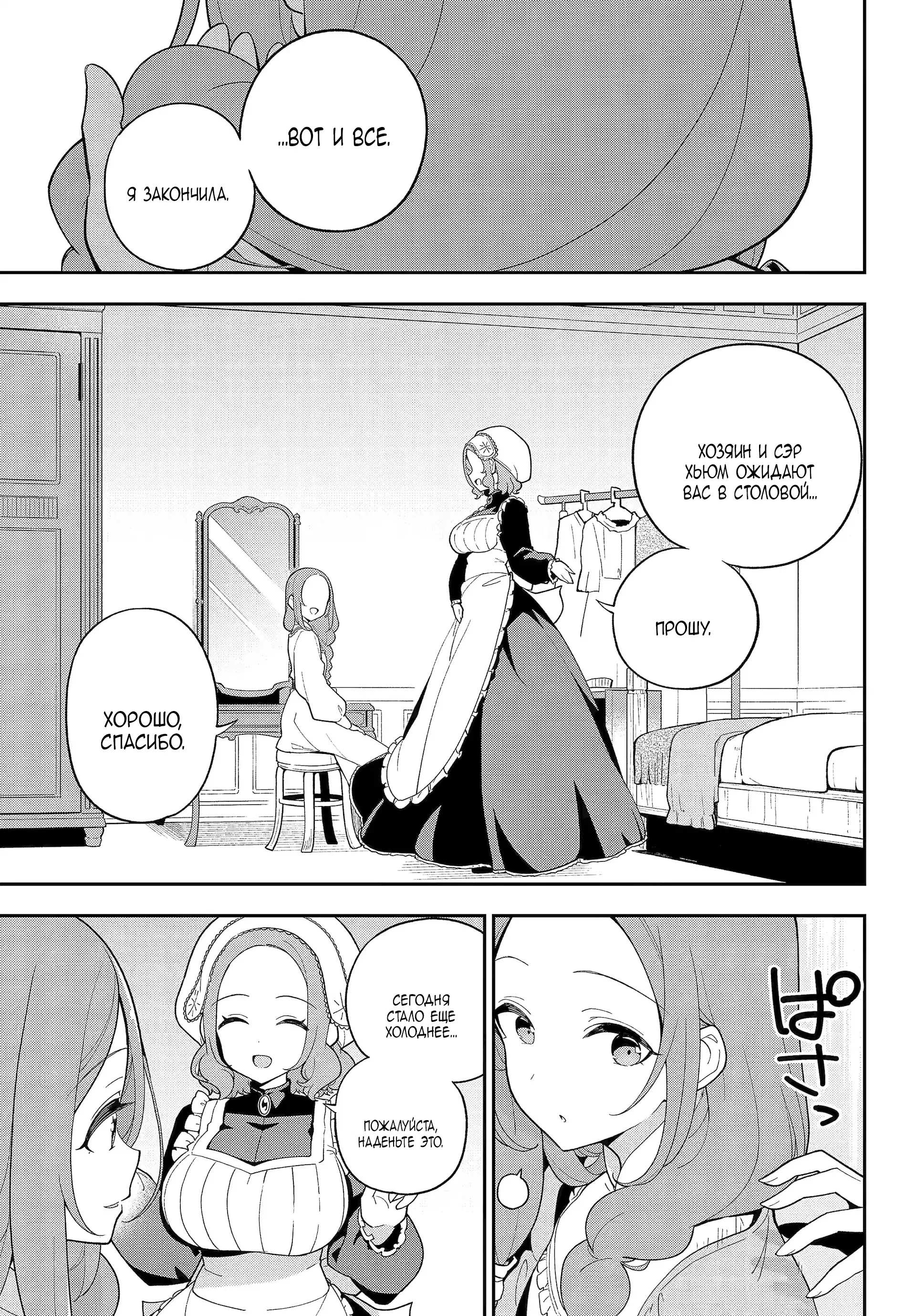 Манга Мой Отец - герой, моя Мать - дух, Я - Перерождённая их дочерью - Глава 68.1 Страница 1