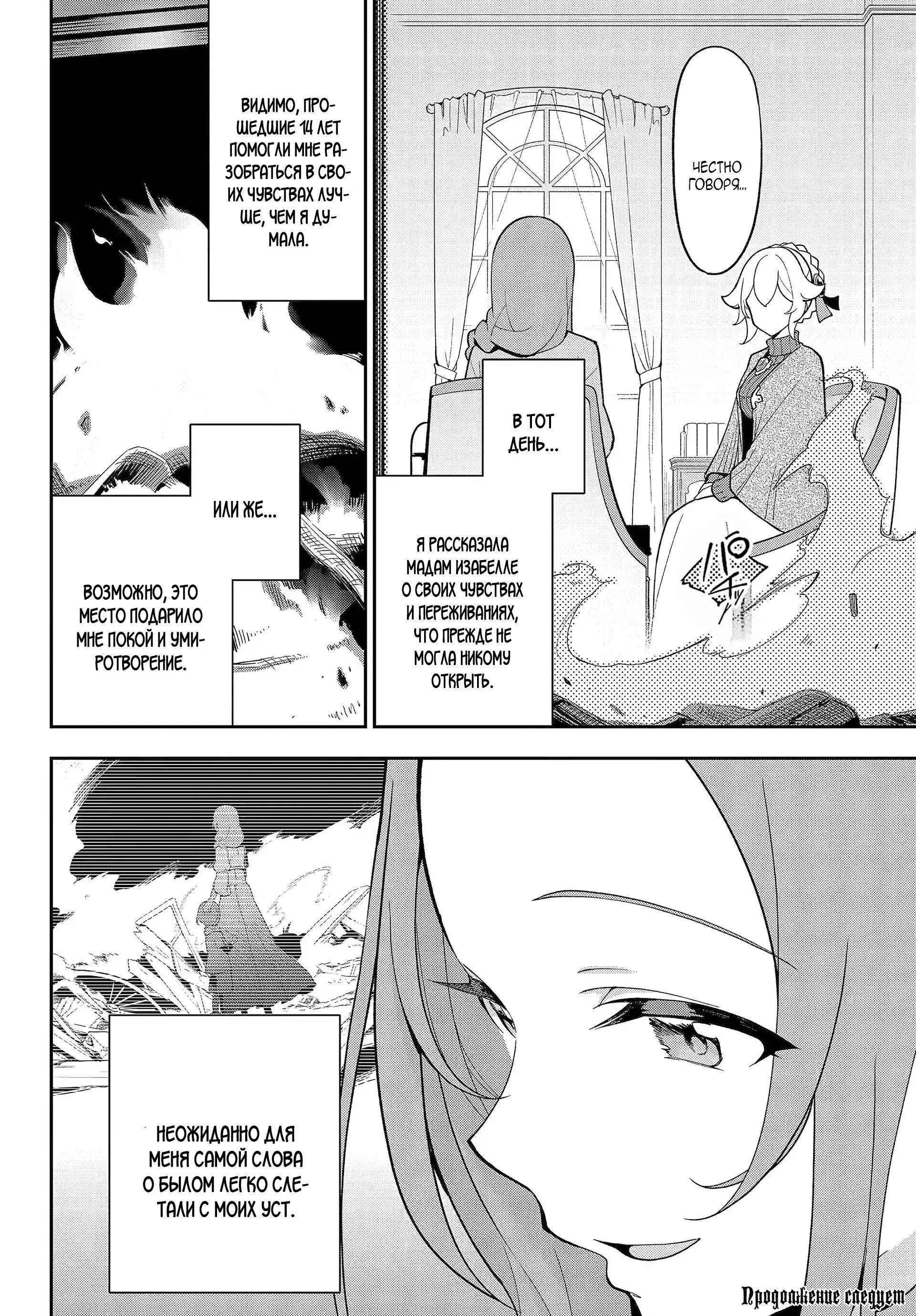 Манга Мой Отец - герой, моя Мать - дух, Я - Перерождённая их дочерью - Глава 68.1 Страница 11