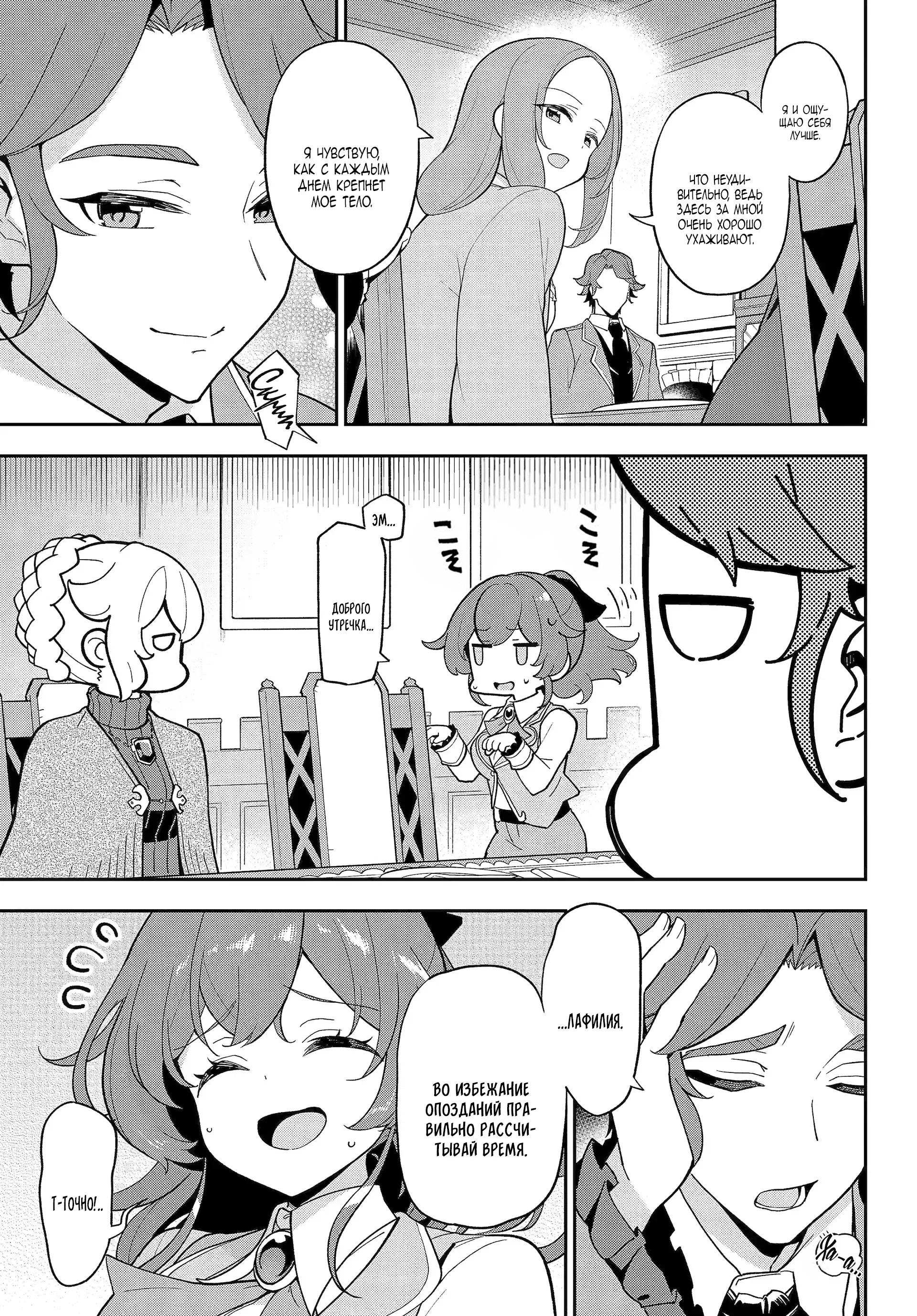 Манга Мой Отец - герой, моя Мать - дух, Я - Перерождённая их дочерью - Глава 68.1 Страница 4